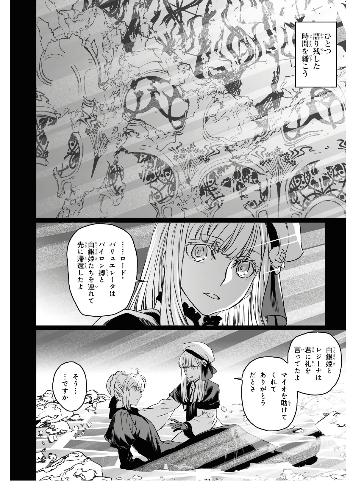 ロード・エルメロイⅡ世の事件簿 第33話 - 22