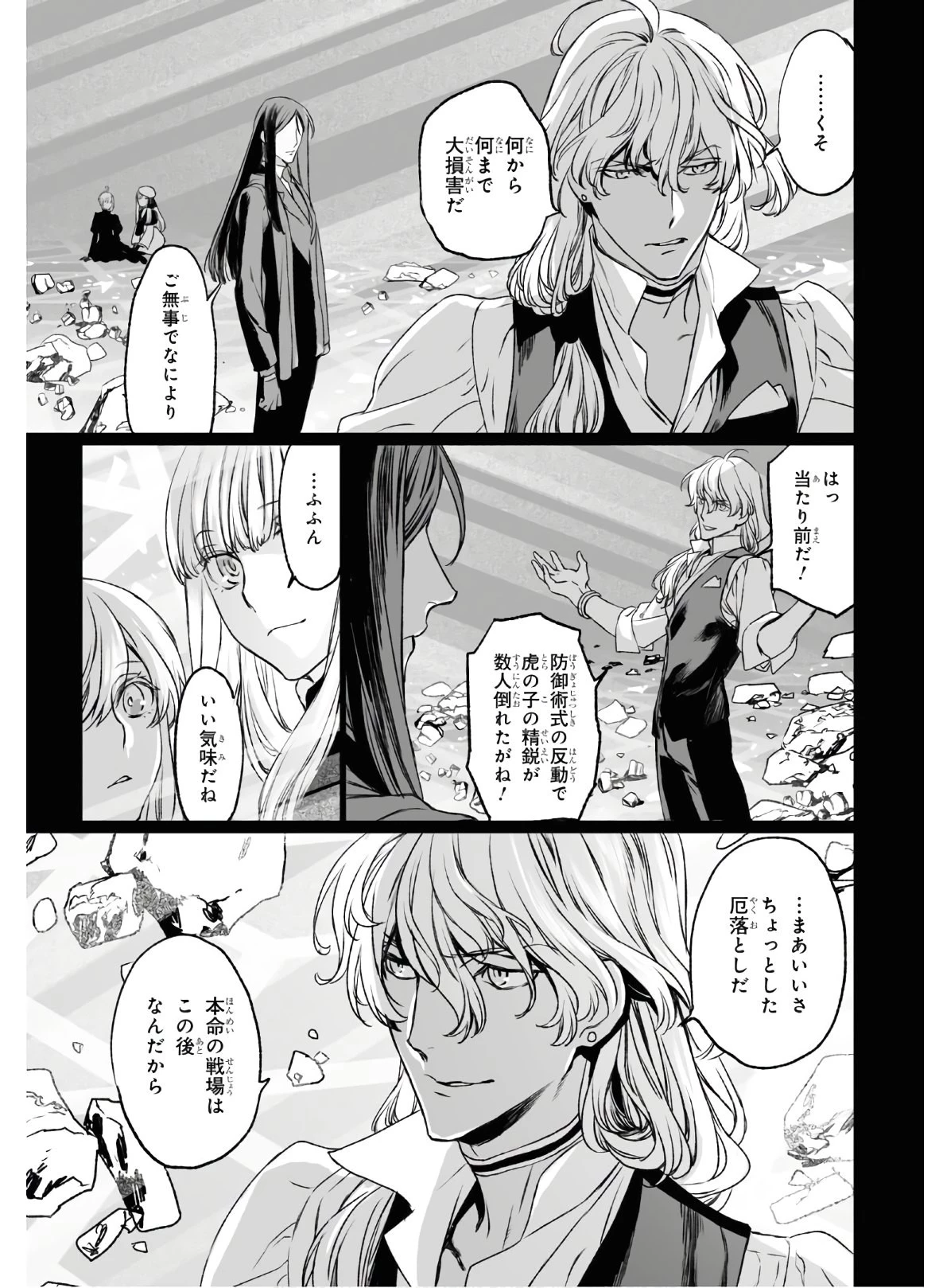 ロード・エルメロイⅡ世の事件簿 第33話 - 23