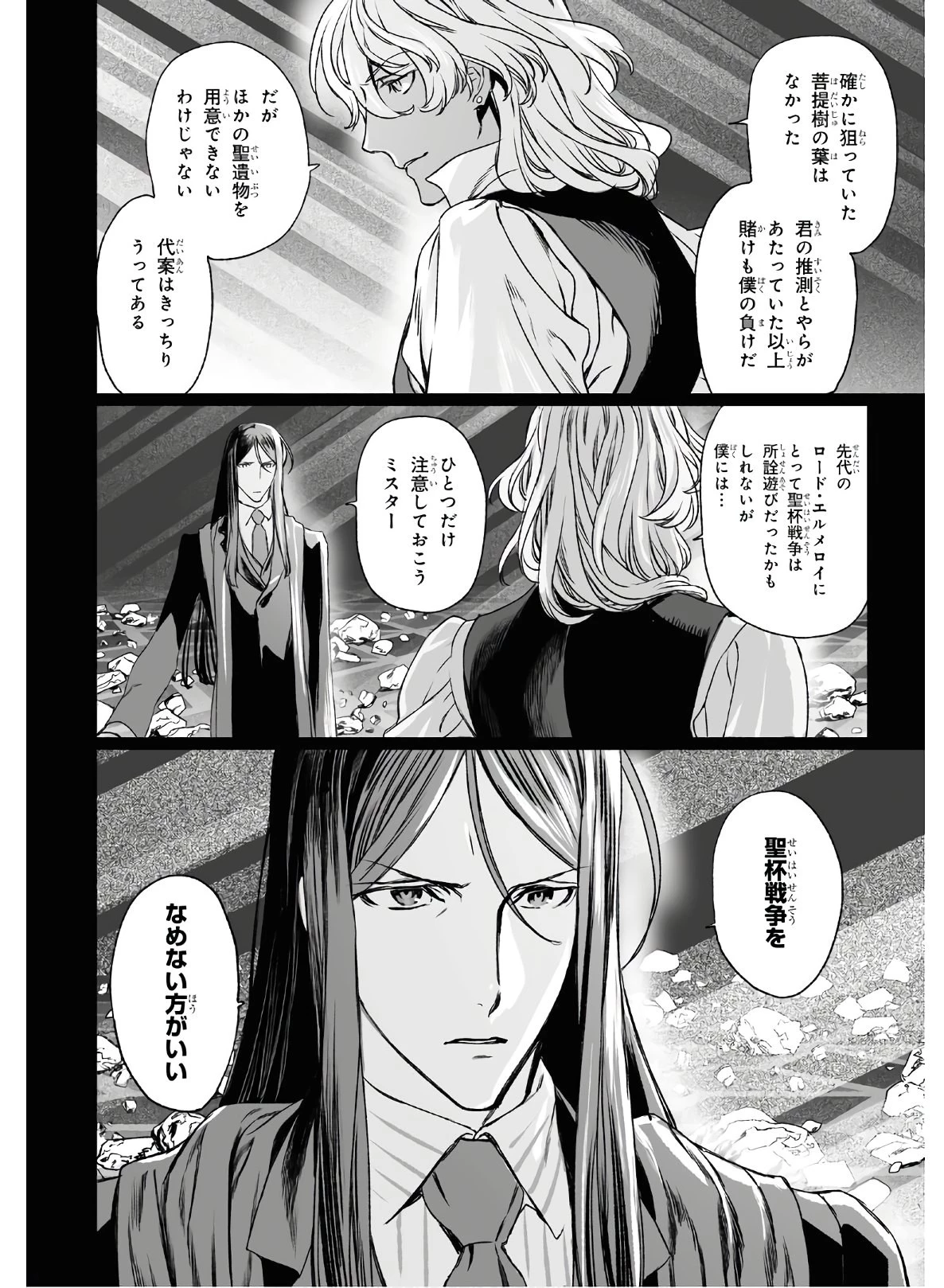 ロード・エルメロイⅡ世の事件簿 第33話 - 24