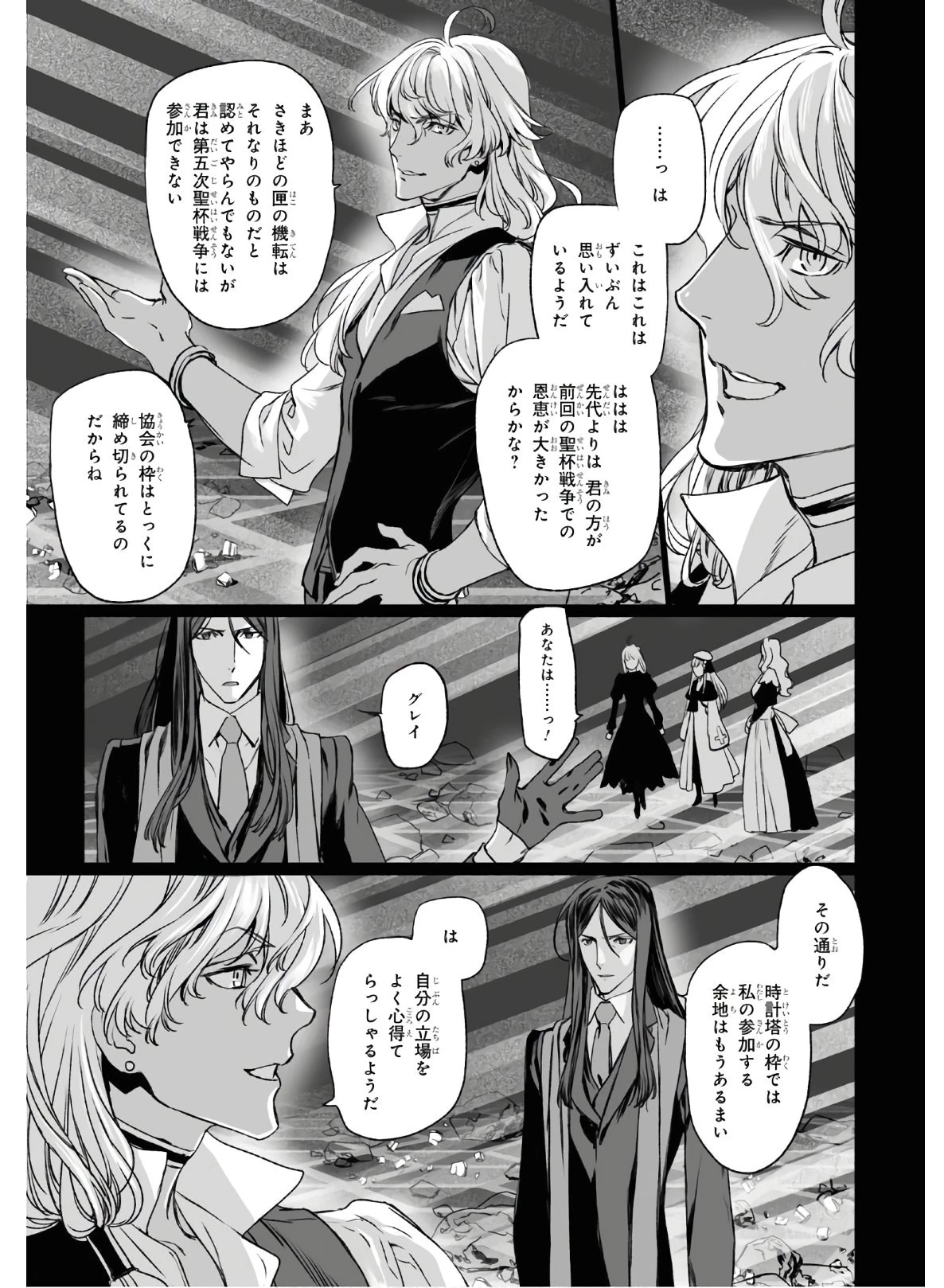ロード・エルメロイⅡ世の事件簿 第33話 - 25