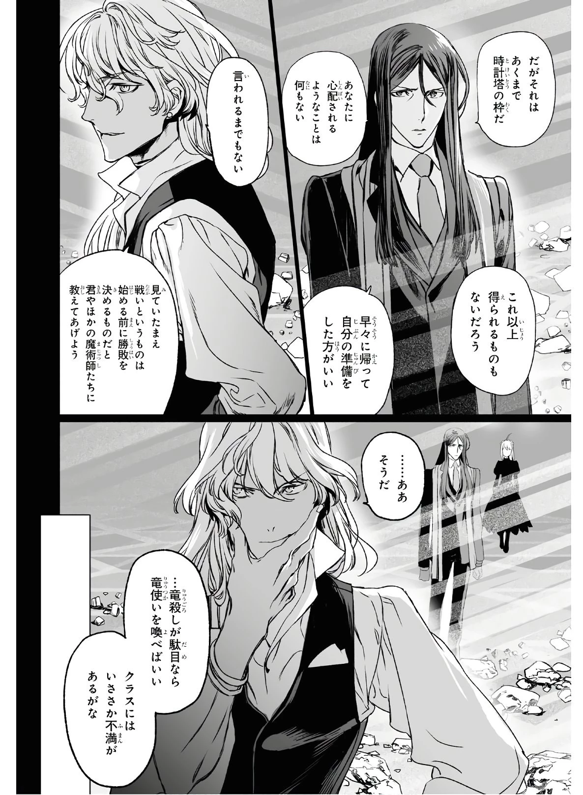 ロード・エルメロイⅡ世の事件簿 第33話 - 26