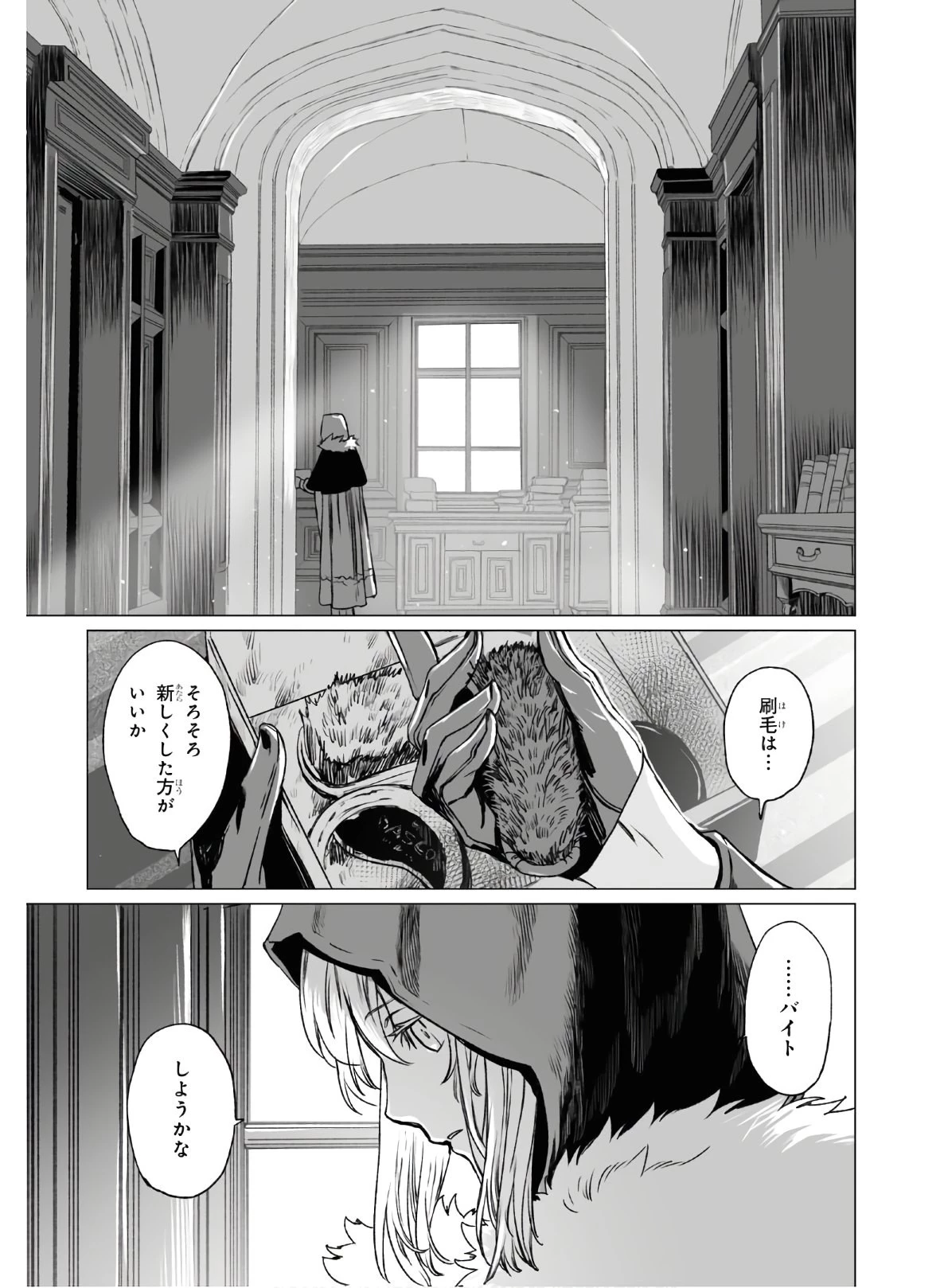 ロード・エルメロイⅡ世の事件簿 第33話 - 27