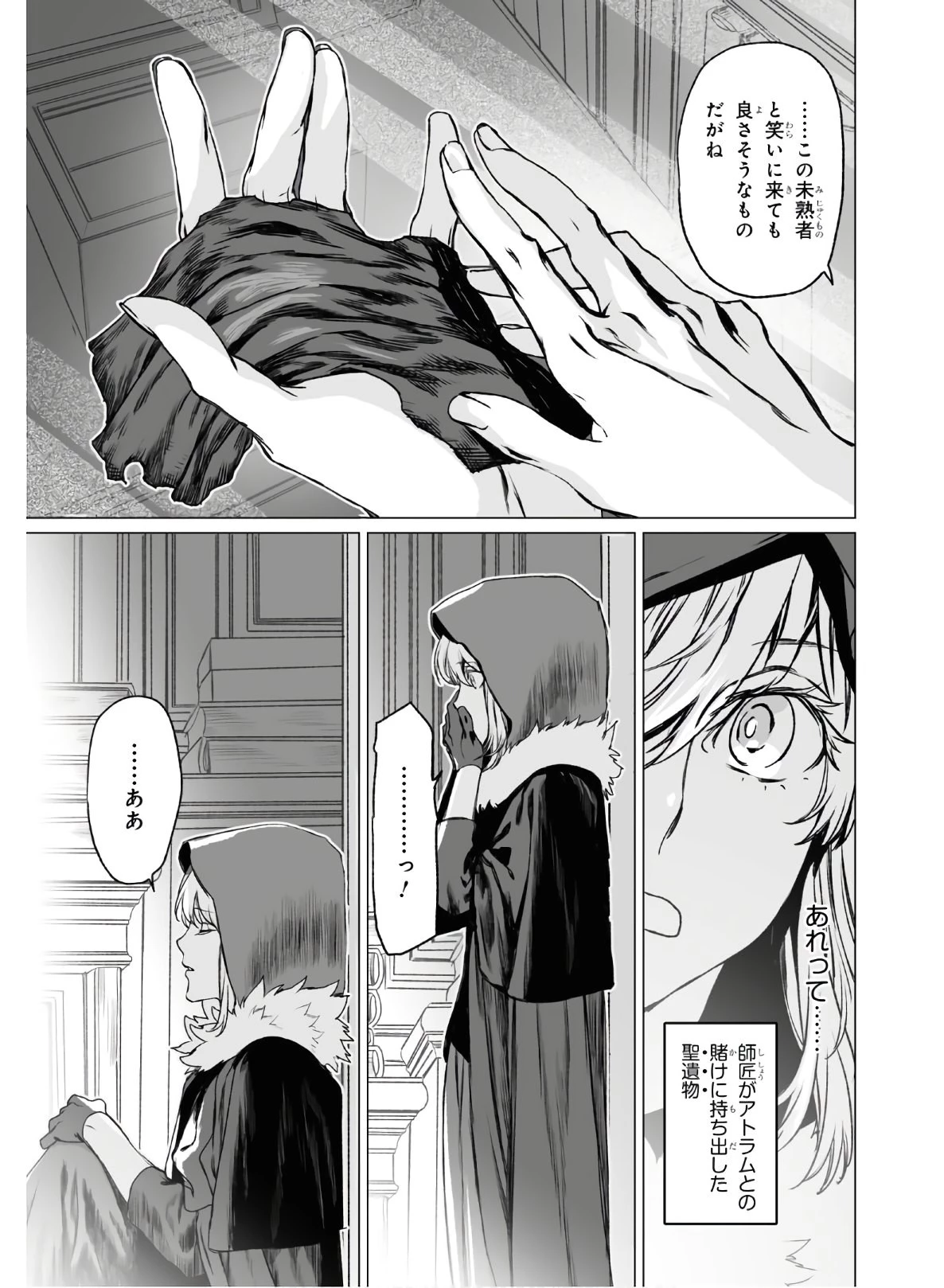 ロード・エルメロイⅡ世の事件簿 第33話 - 29