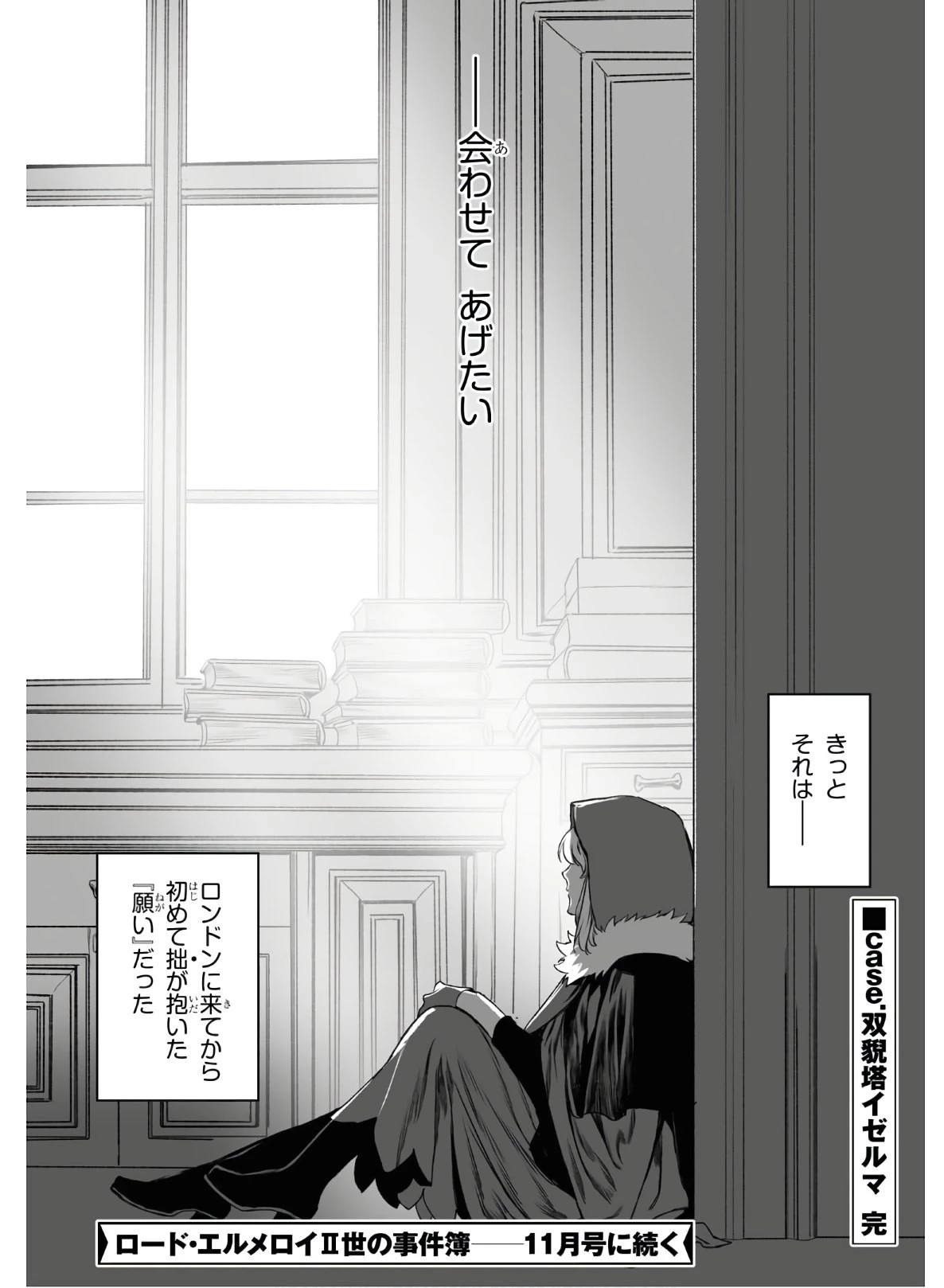 ロード・エルメロイⅡ世の事件簿 第33話 - 30