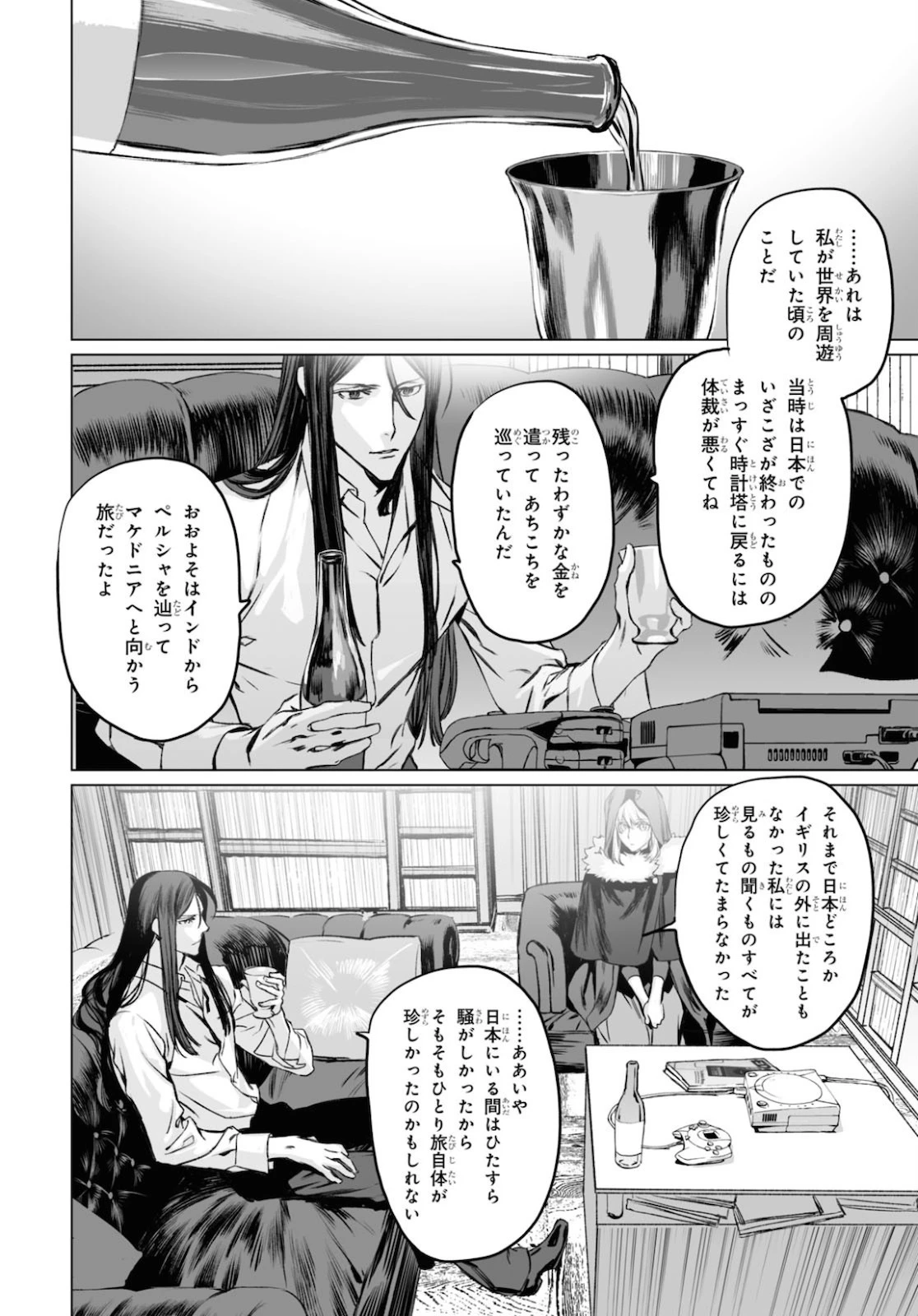 ロード・エルメロイⅡ世の事件簿 第34話 - 2