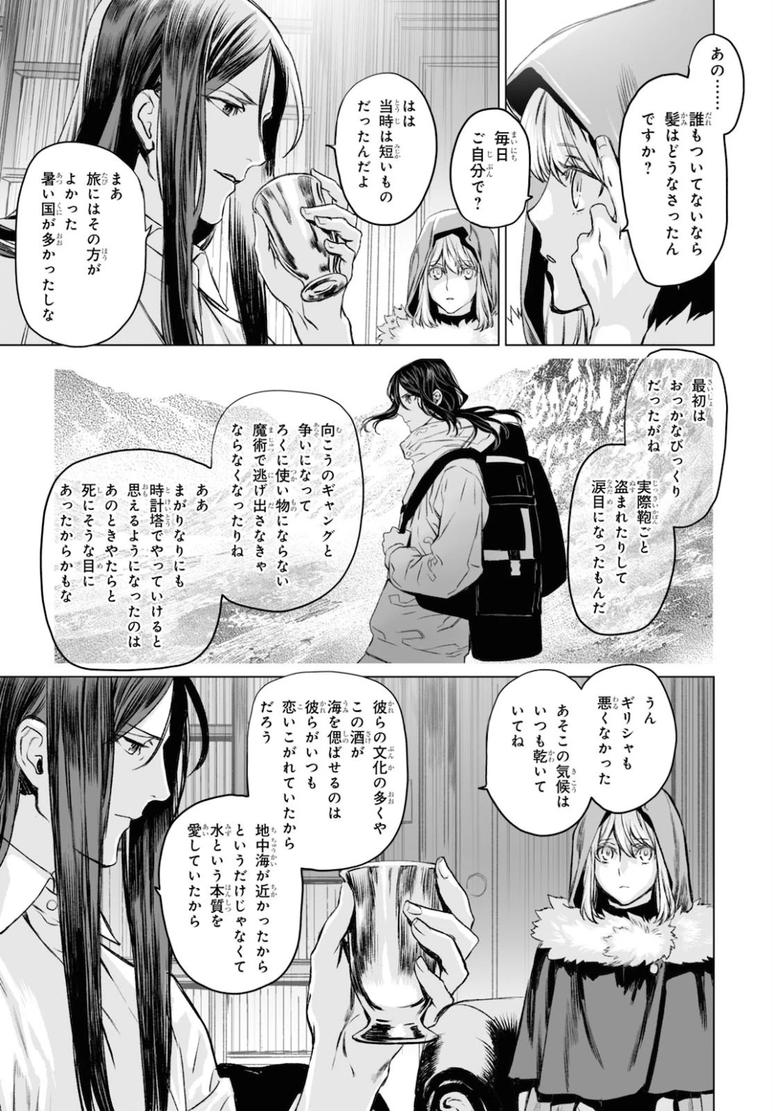 ロード・エルメロイⅡ世の事件簿 第34話 - 3