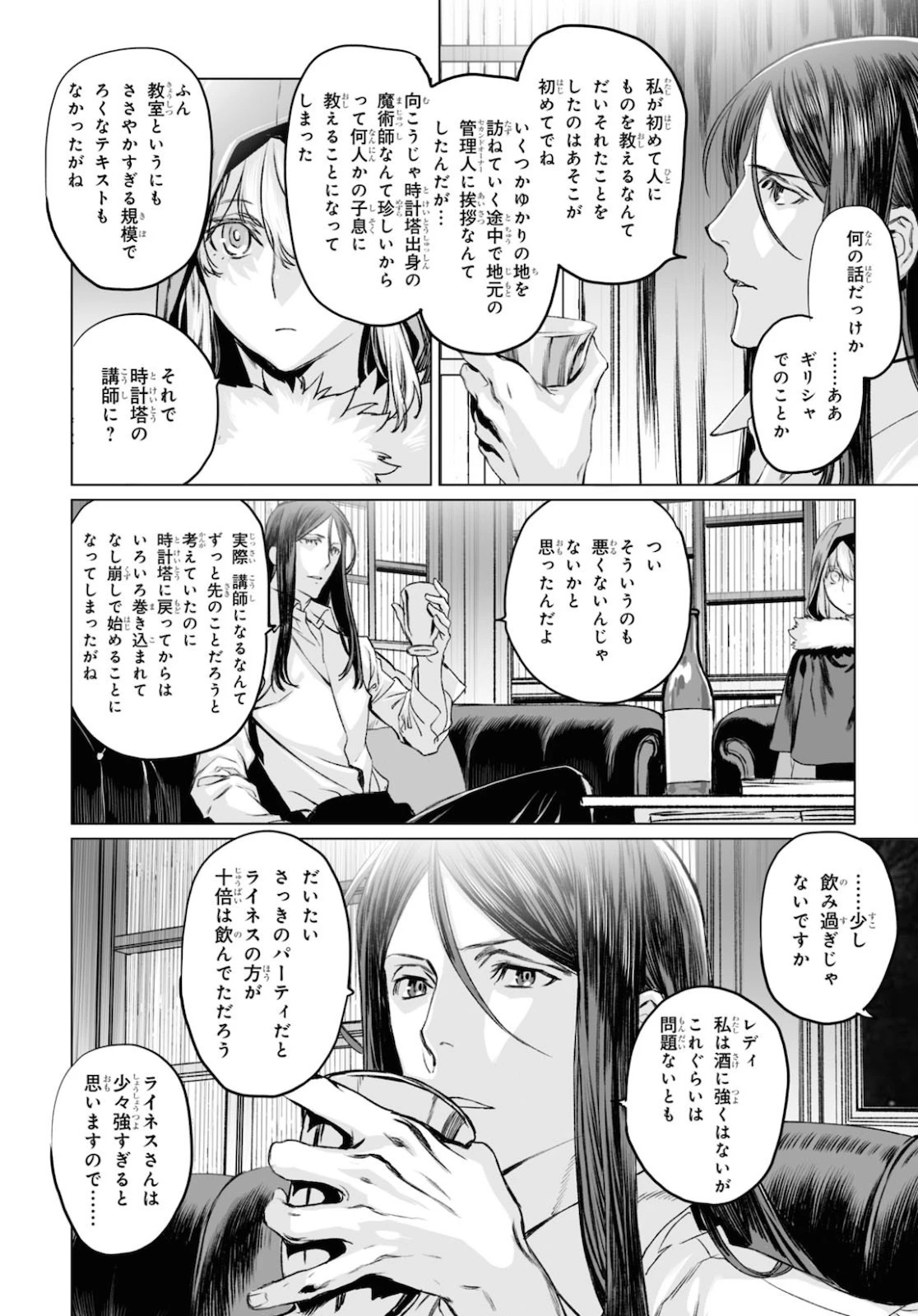 ロード・エルメロイⅡ世の事件簿 第34話 - 4