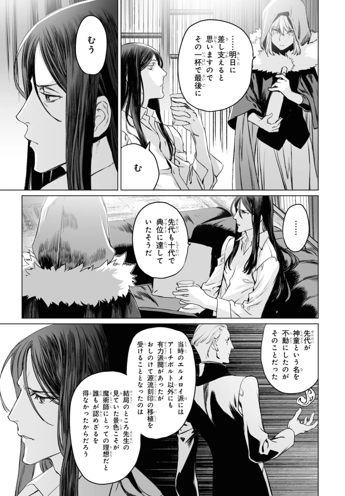 ロード・エルメロイⅡ世の事件簿 第34話 - 5