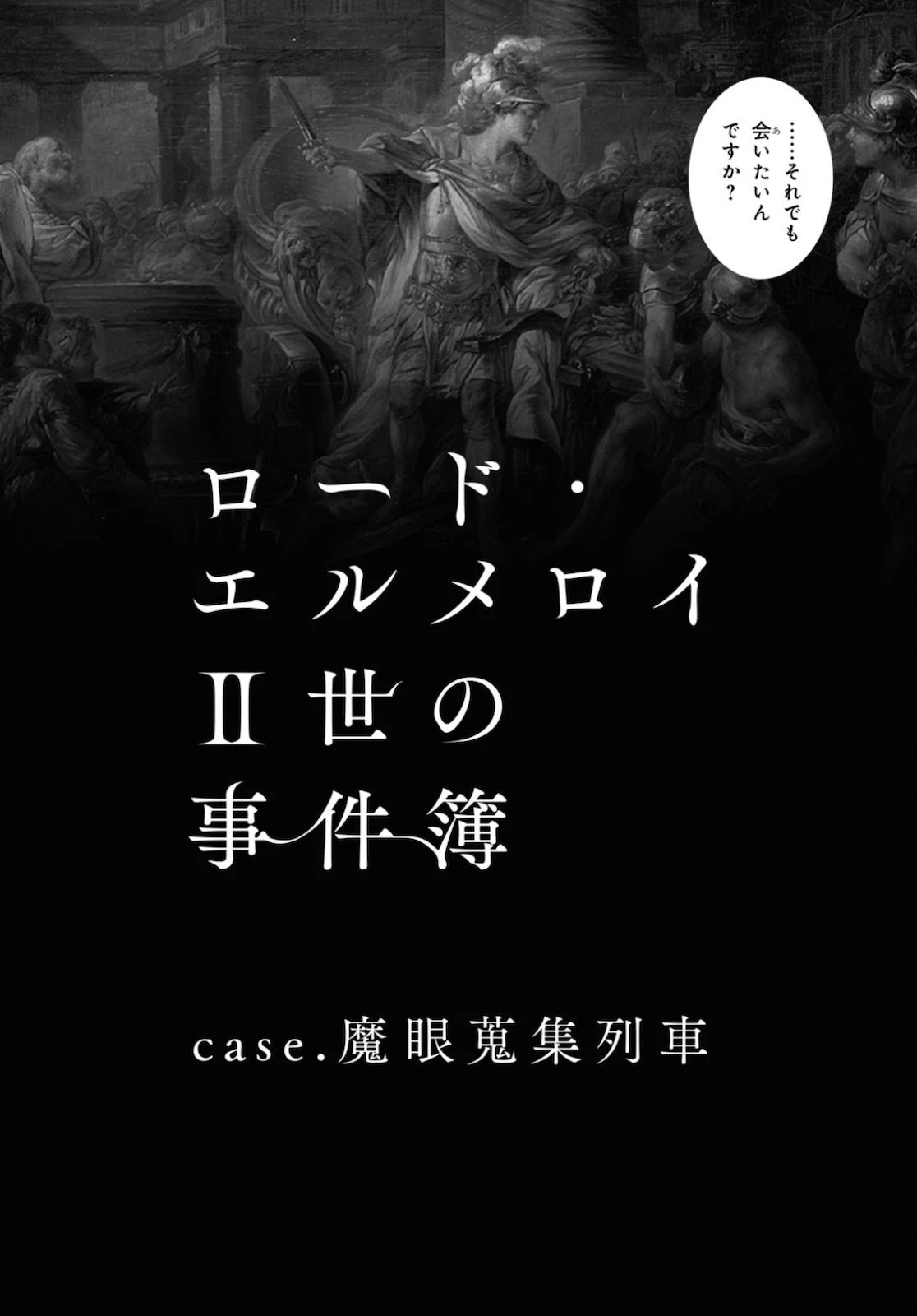ロード・エルメロイⅡ世の事件簿 第34話 - 9