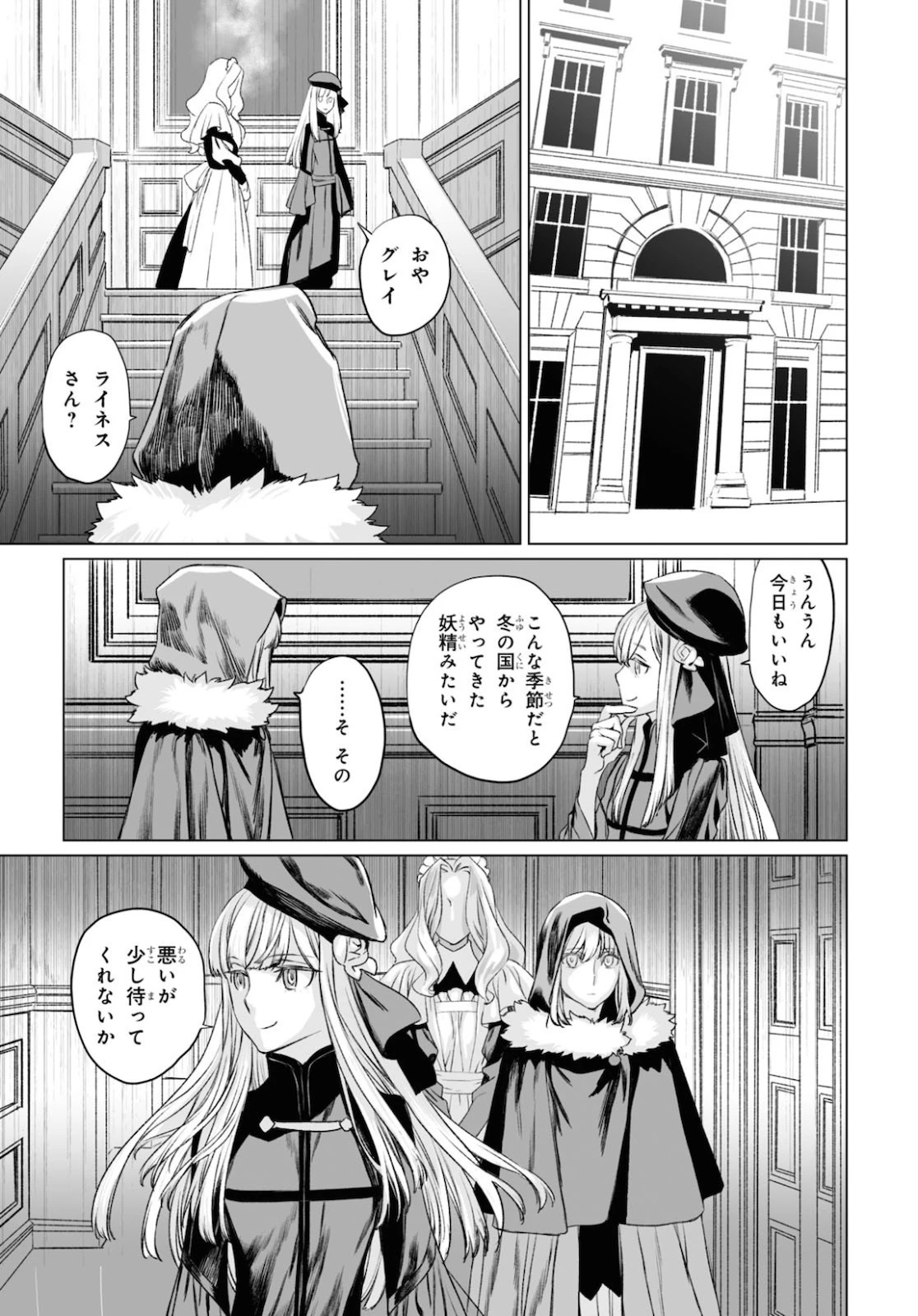 ロード・エルメロイⅡ世の事件簿 第34話 - 11