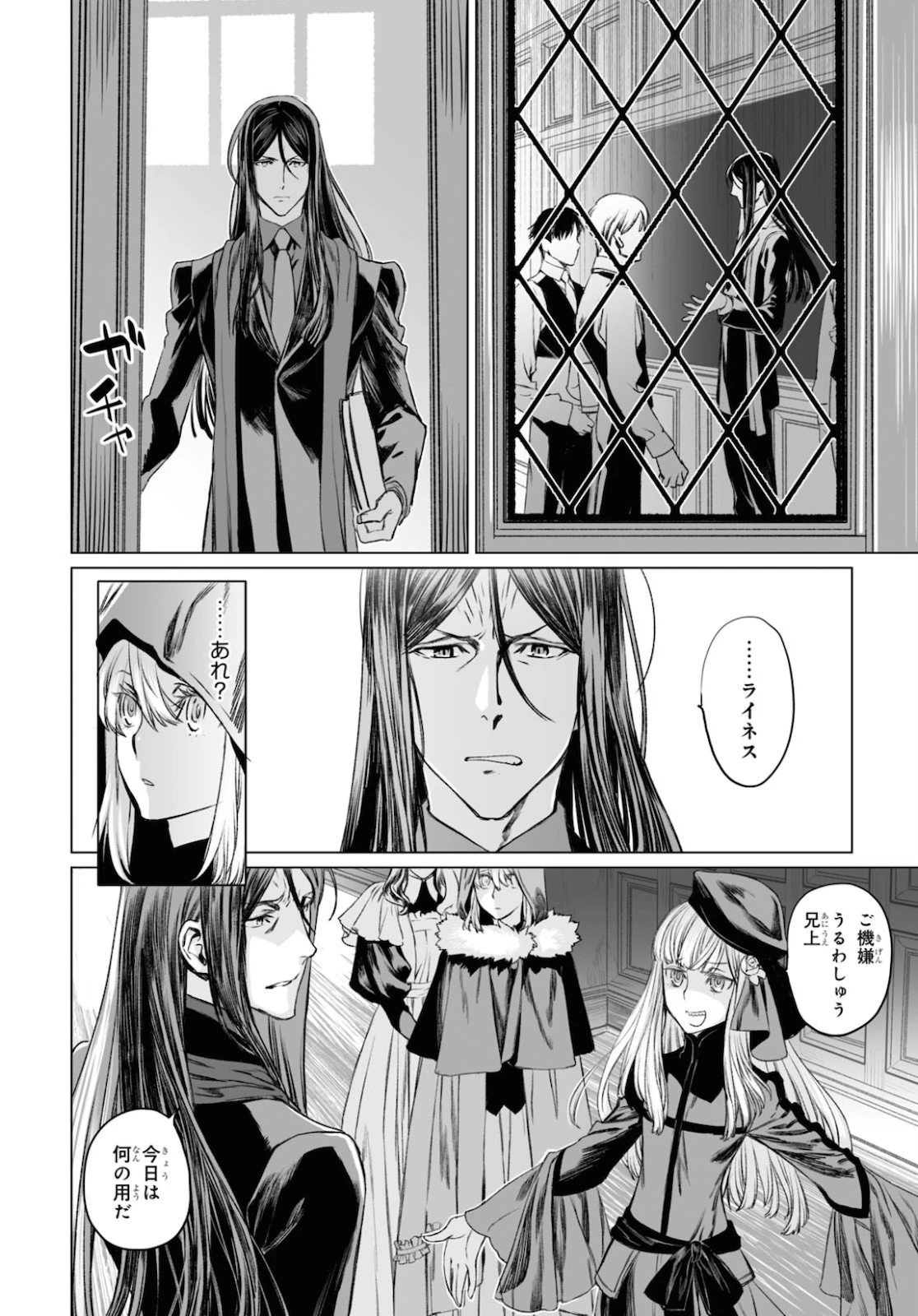 ロード・エルメロイⅡ世の事件簿 第34話 - 12