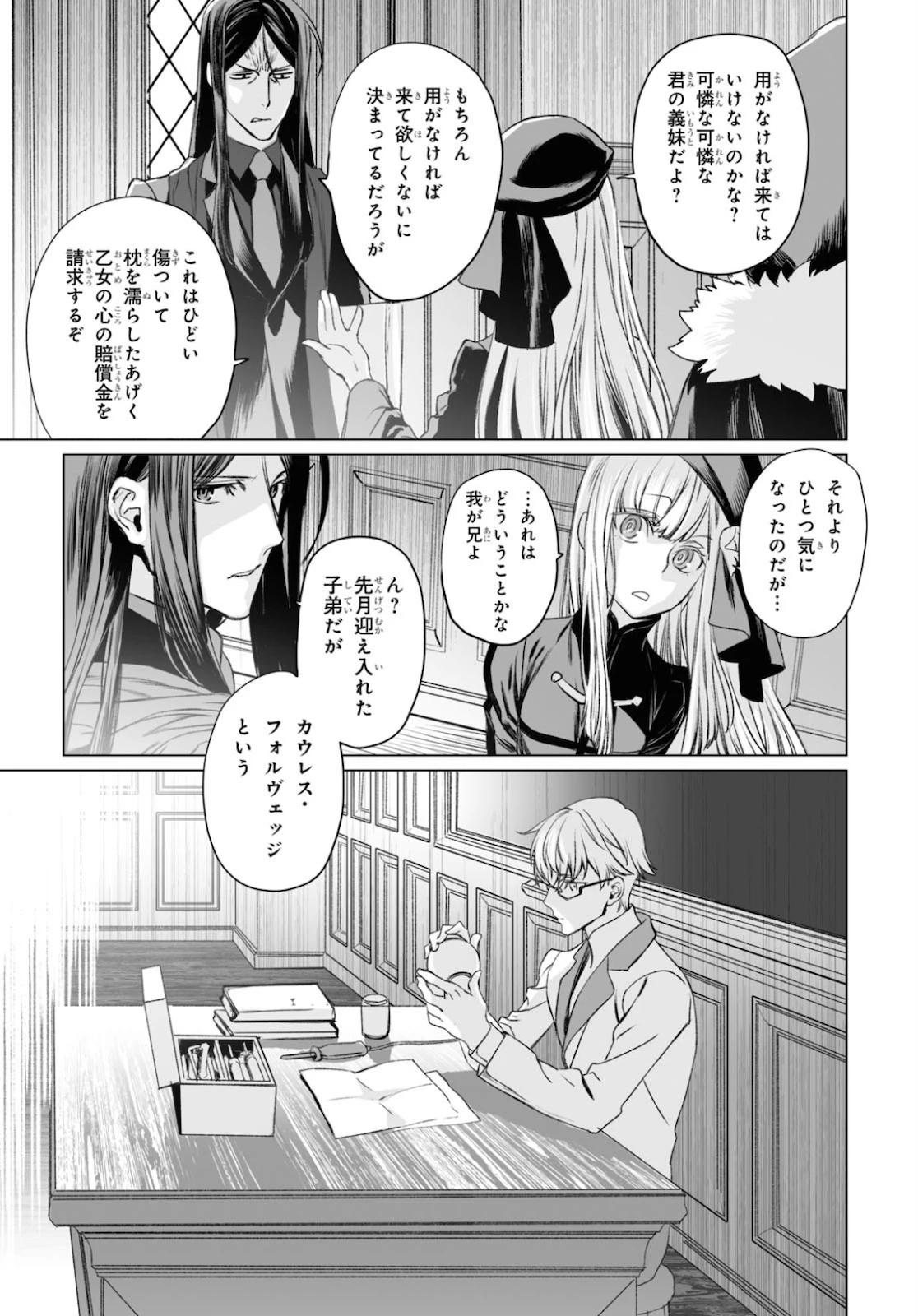ロード・エルメロイⅡ世の事件簿 第34話 - 13