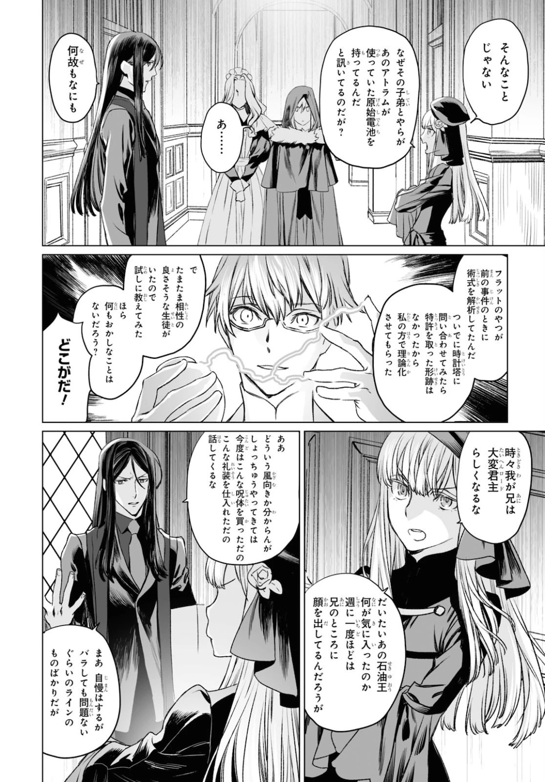 ロード・エルメロイⅡ世の事件簿 第34話 - 14