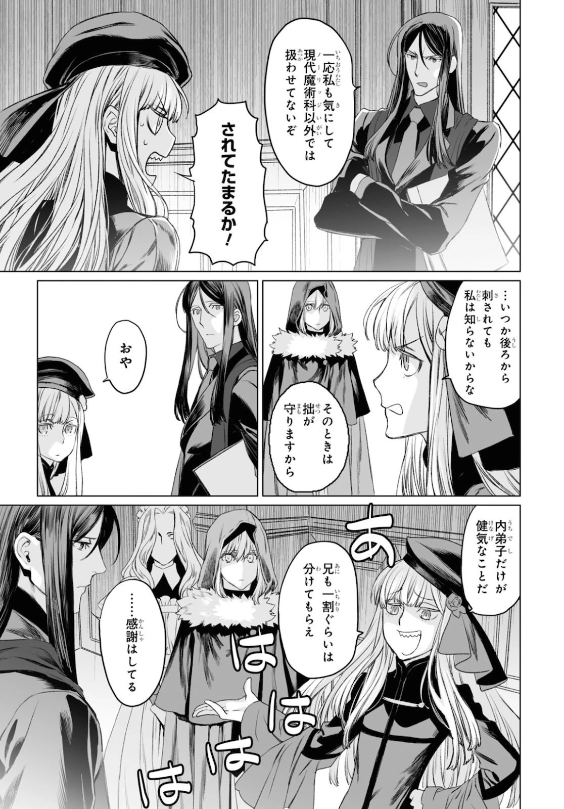 ロード・エルメロイⅡ世の事件簿 第34話 - 15
