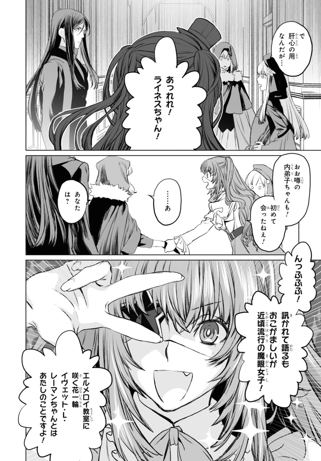 ロード・エルメロイⅡ世の事件簿 第34話 - 16