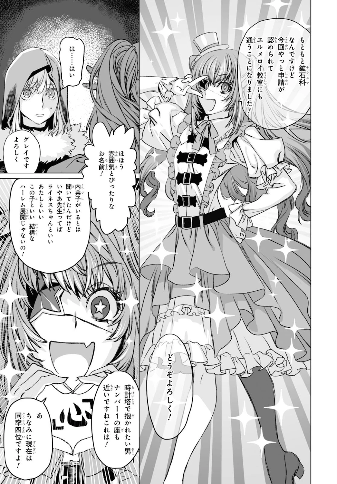 ロード・エルメロイⅡ世の事件簿 第34話 - 17