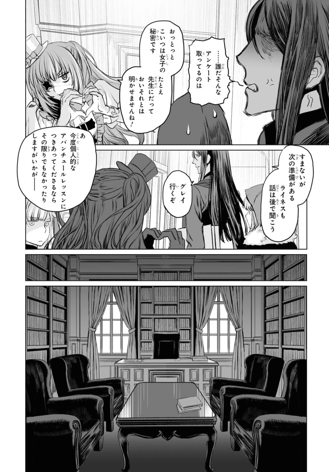ロード・エルメロイⅡ世の事件簿 第34話 - 18