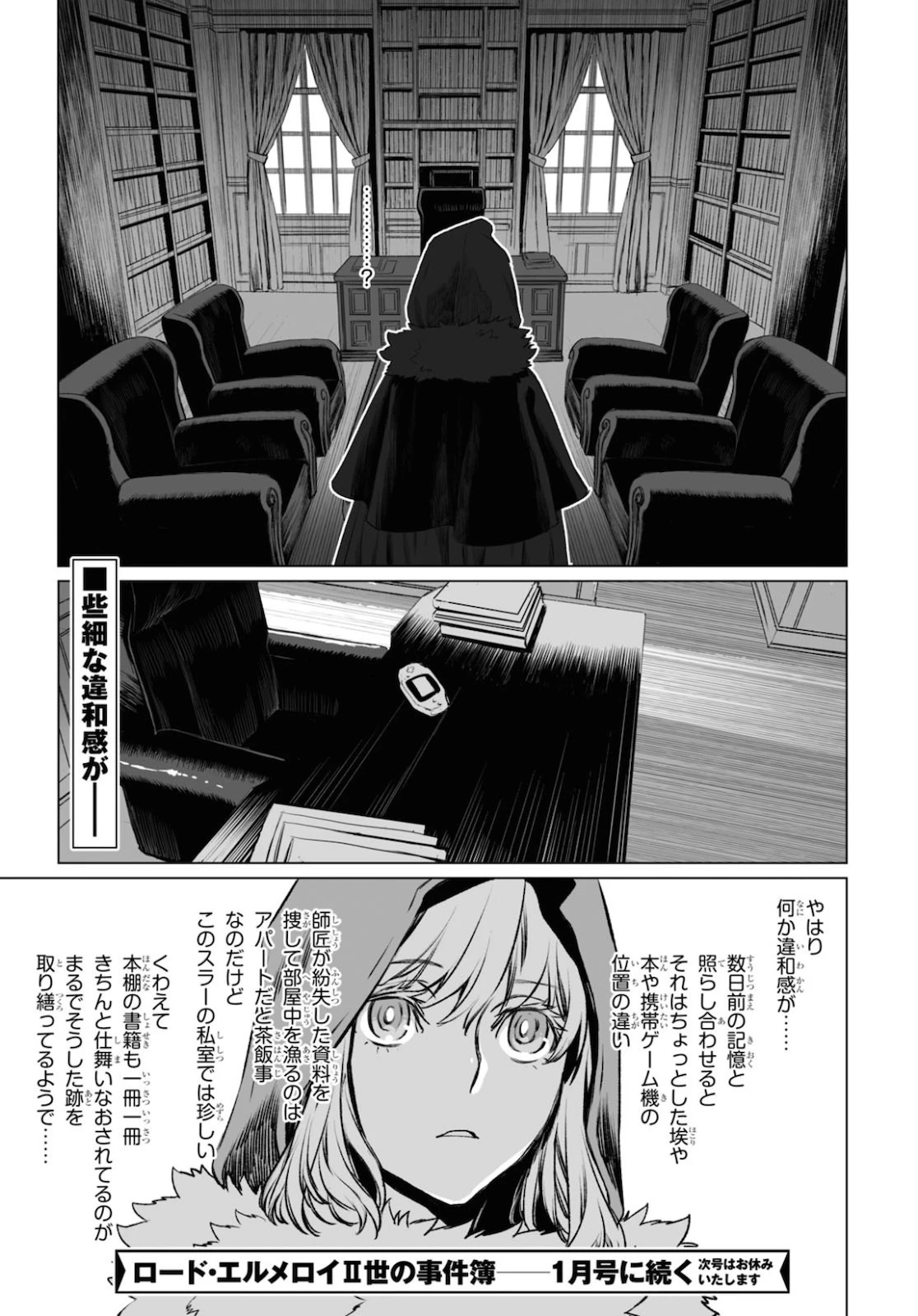 ロード・エルメロイⅡ世の事件簿 第34話 - 19