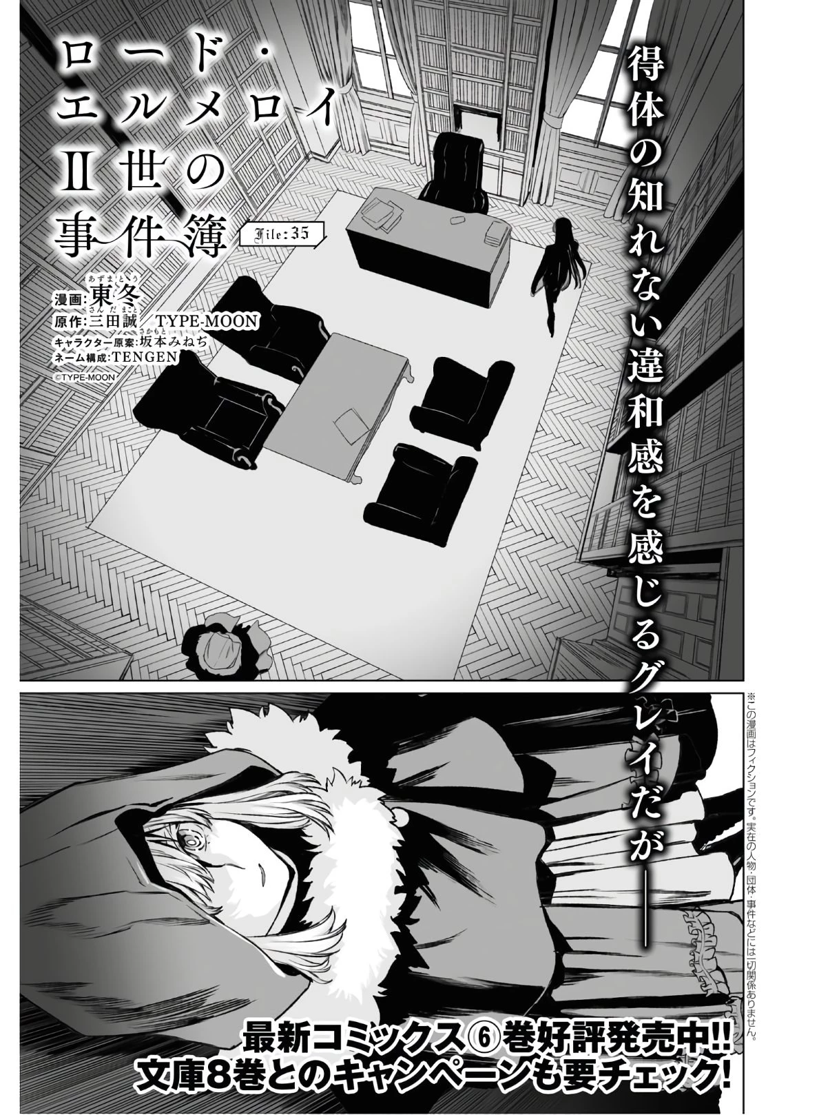 ロード・エルメロイⅡ世の事件簿 第35話 - 1