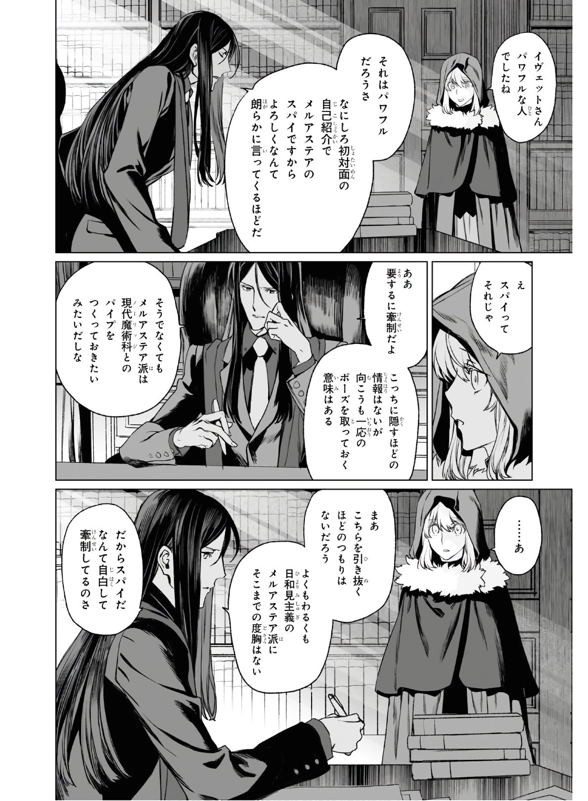 ロード・エルメロイⅡ世の事件簿 第35話 - 2