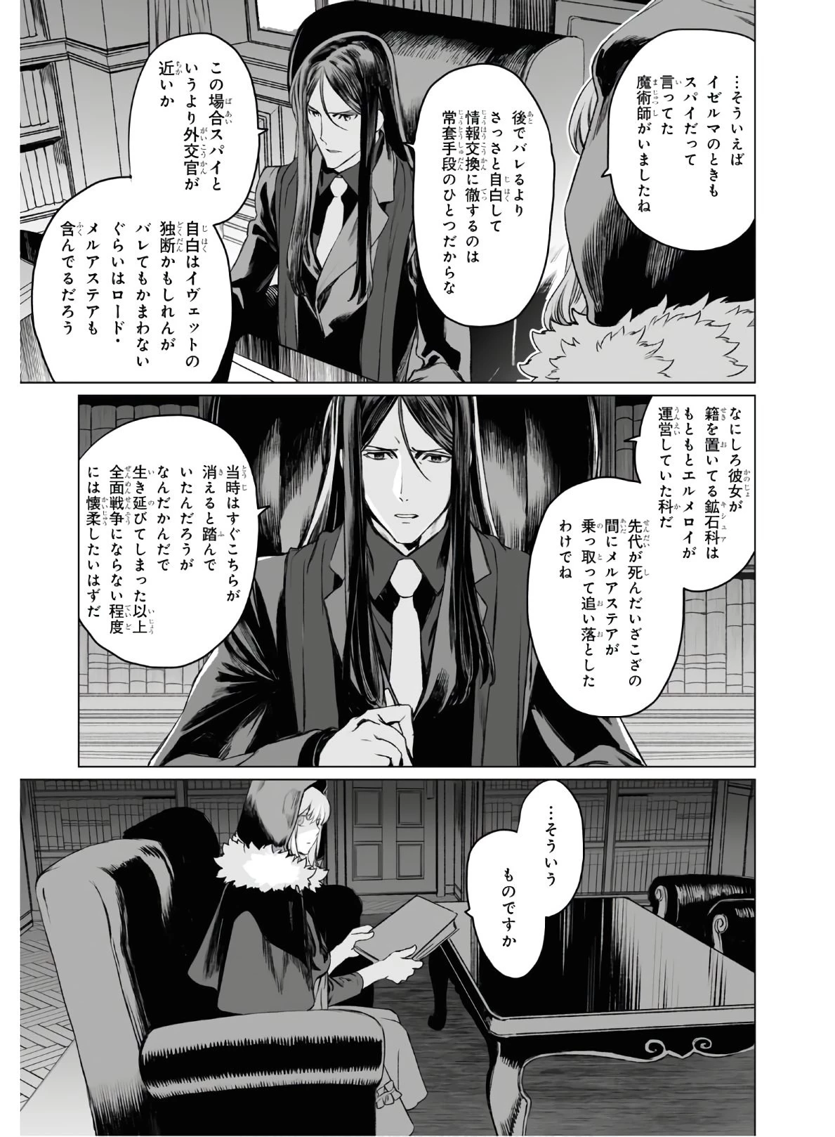 ロード・エルメロイⅡ世の事件簿 第35話 - 3
