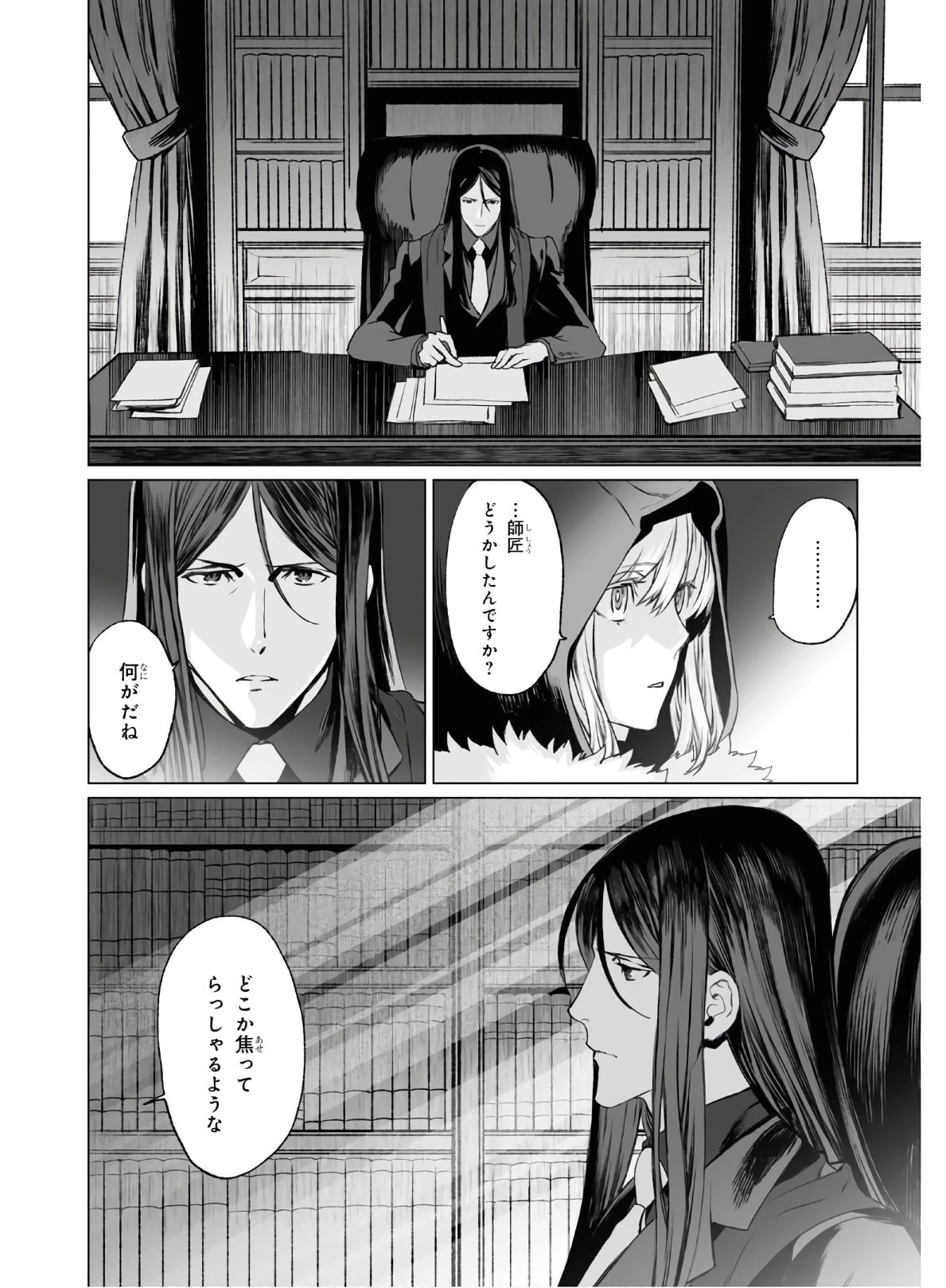 ロード・エルメロイⅡ世の事件簿 第35話 - 4