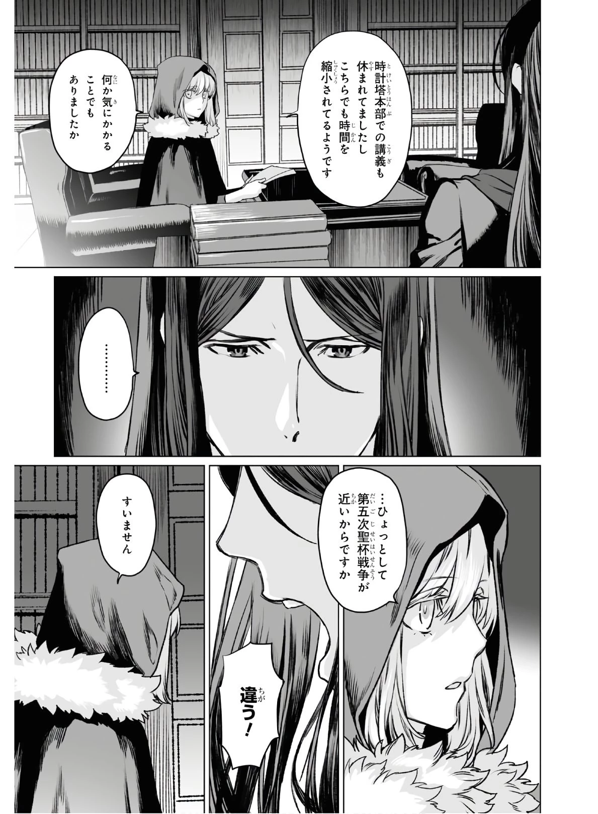 ロード・エルメロイⅡ世の事件簿 第35話 - 5