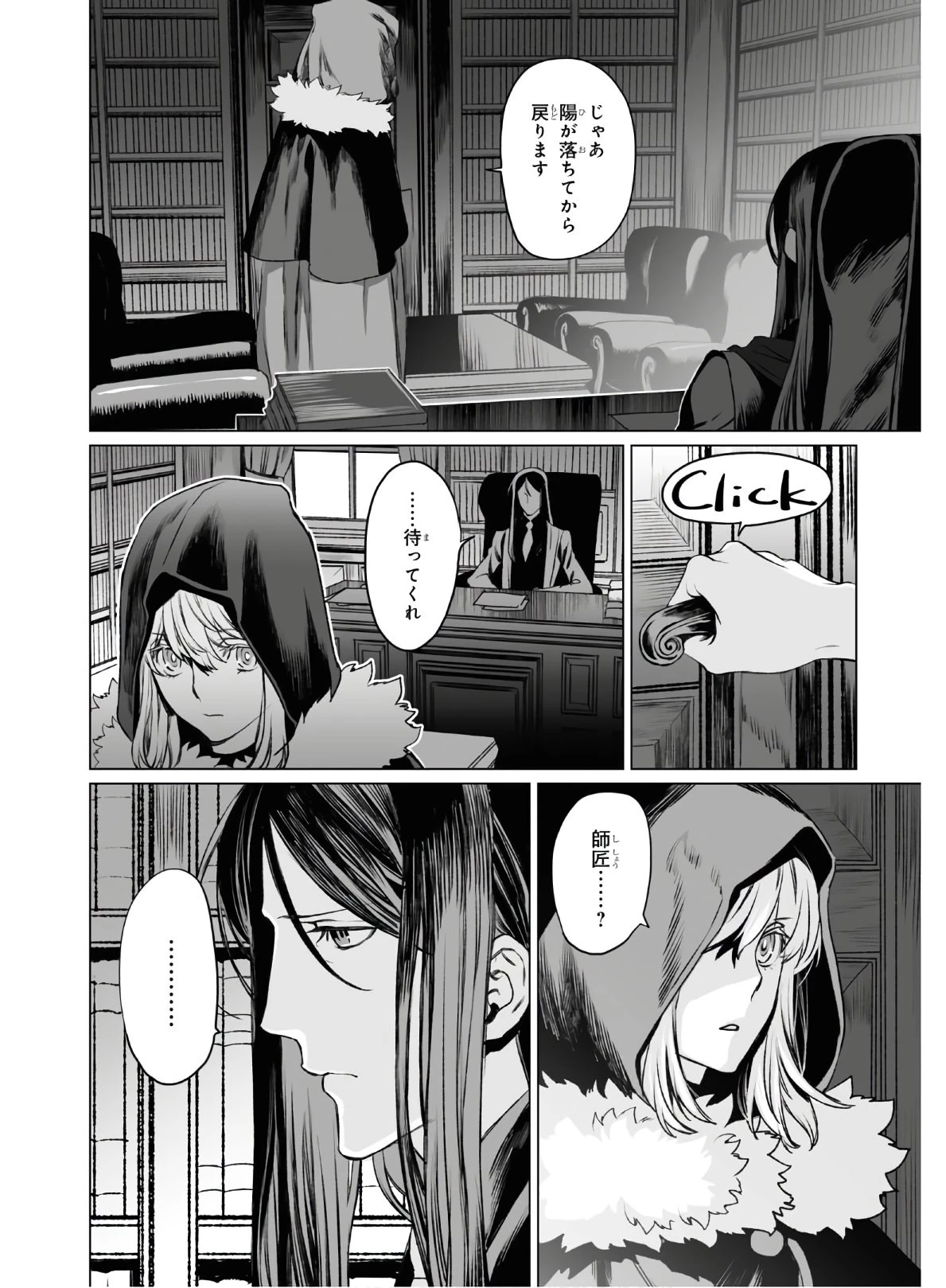 ロード・エルメロイⅡ世の事件簿 第35話 - 6