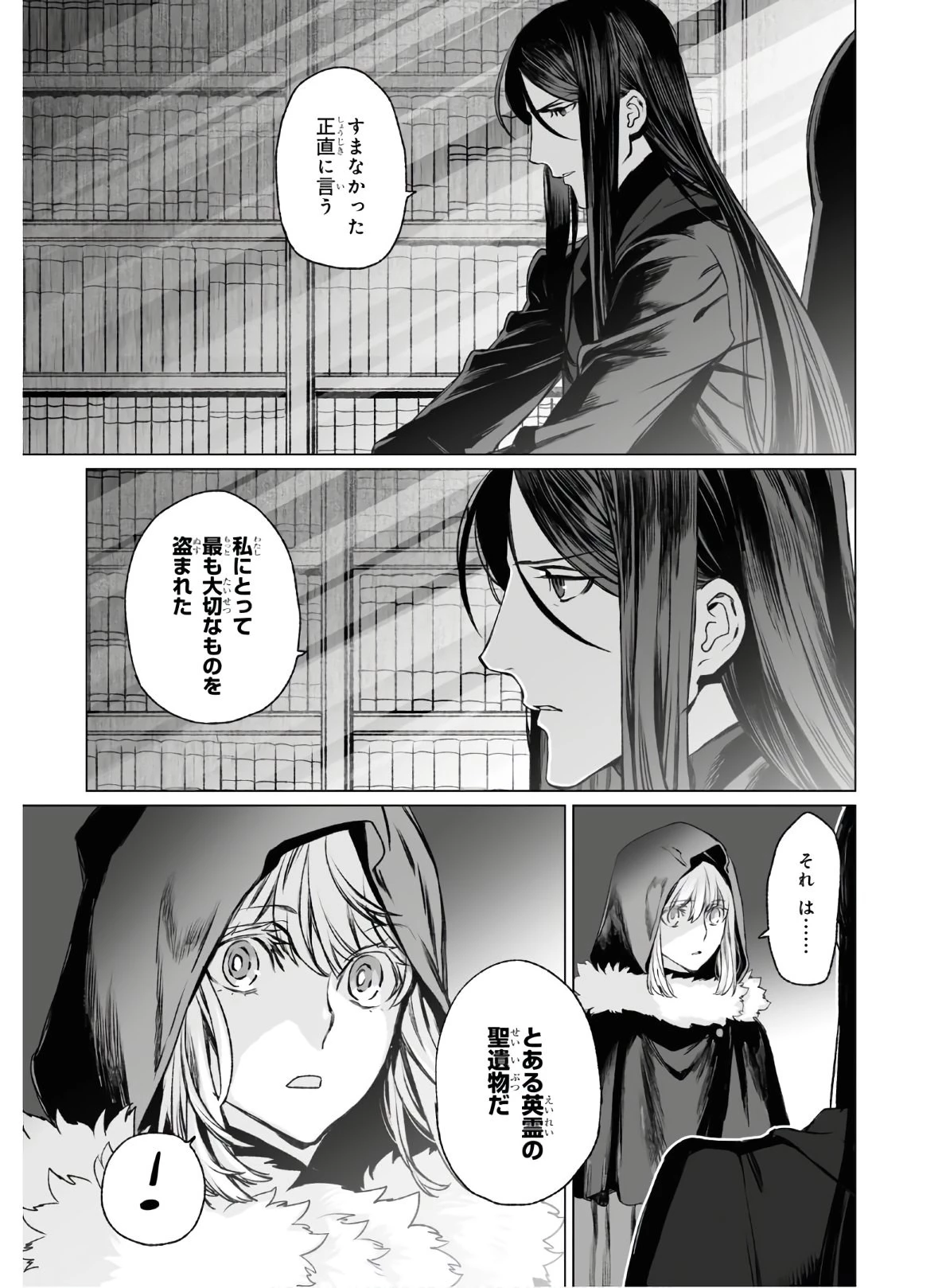 ロード・エルメロイⅡ世の事件簿 第35話 - 7