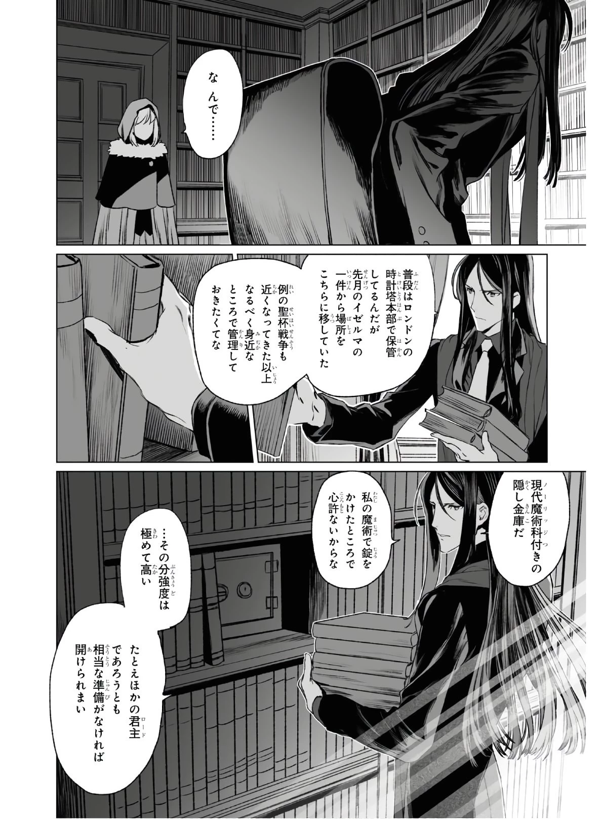 ロード・エルメロイⅡ世の事件簿 第35話 - 8