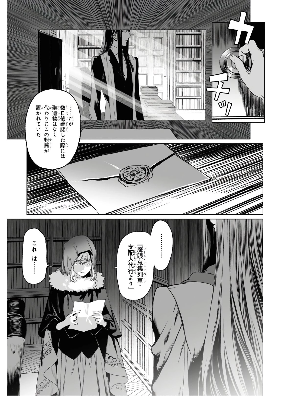 ロード・エルメロイⅡ世の事件簿 第35話 - 9