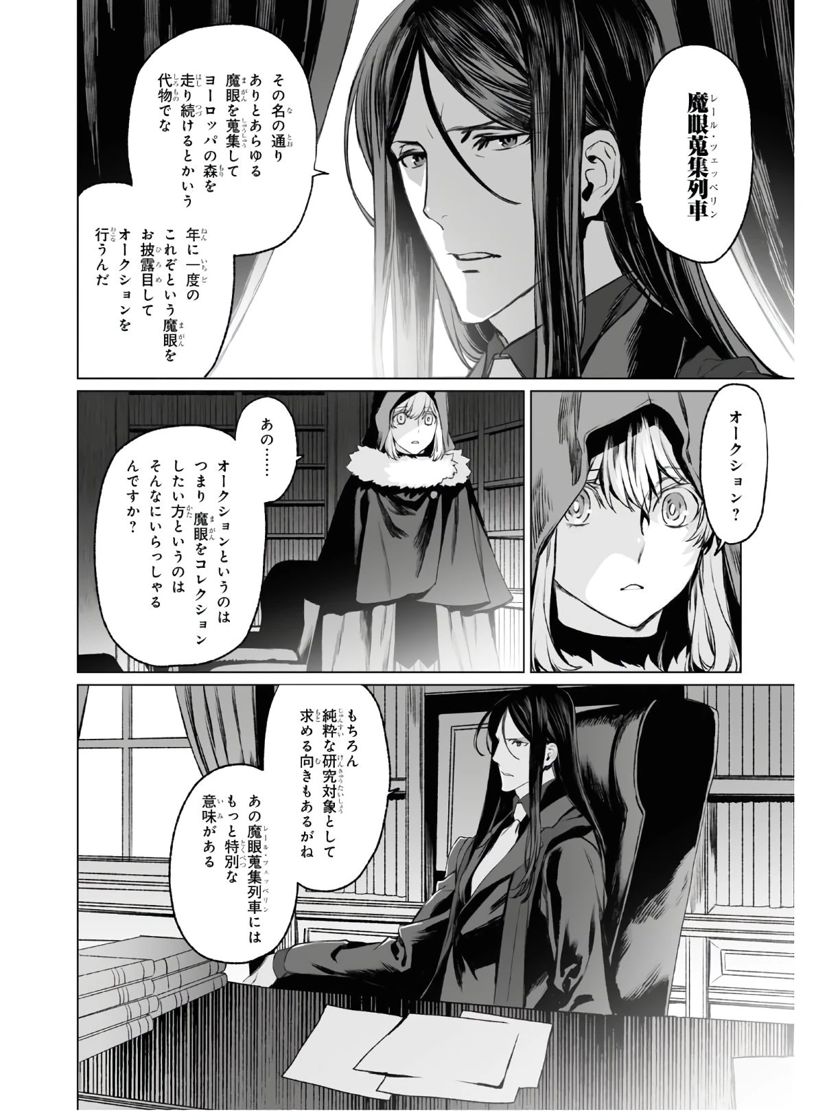 ロード・エルメロイⅡ世の事件簿 第35話 - 10