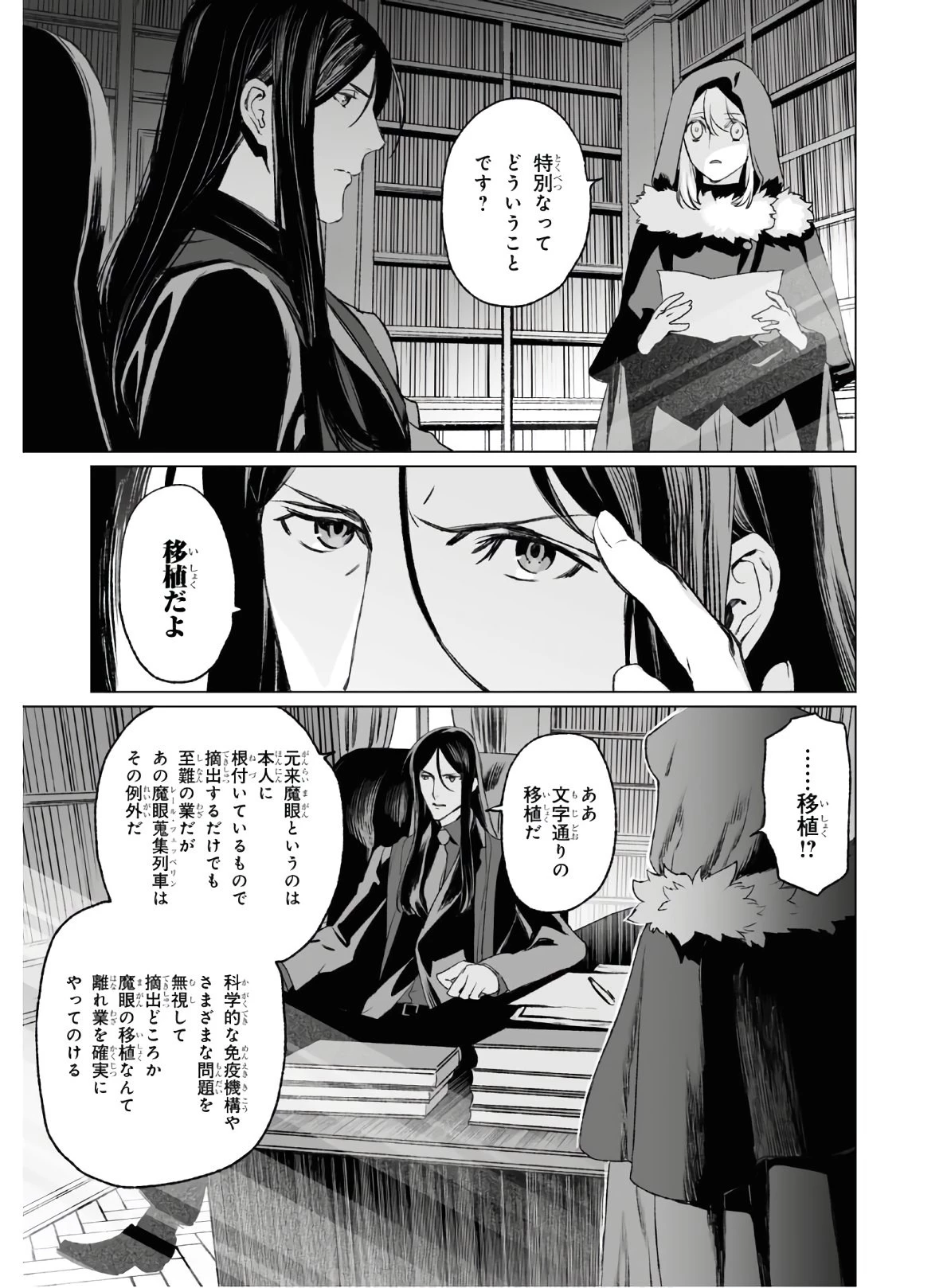 ロード・エルメロイⅡ世の事件簿 第35話 - 11