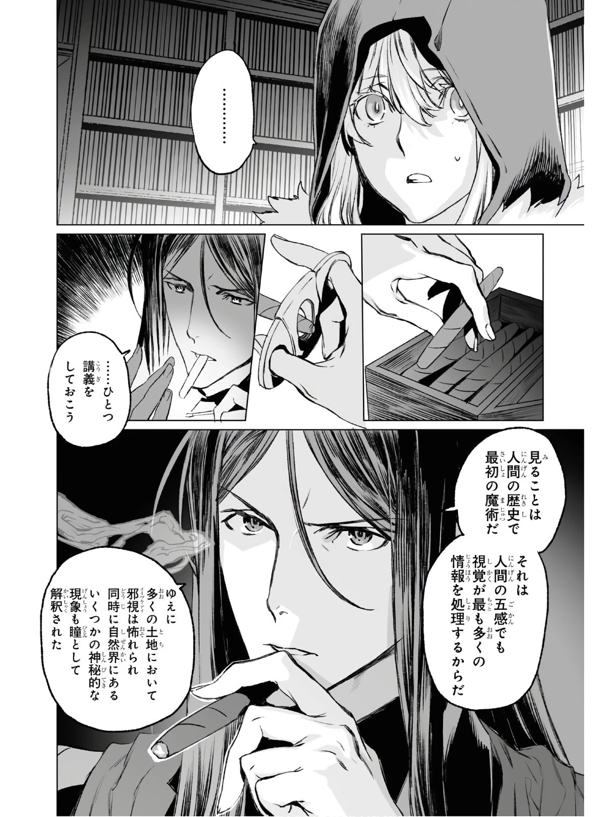 ロード・エルメロイⅡ世の事件簿 第35話 - 12