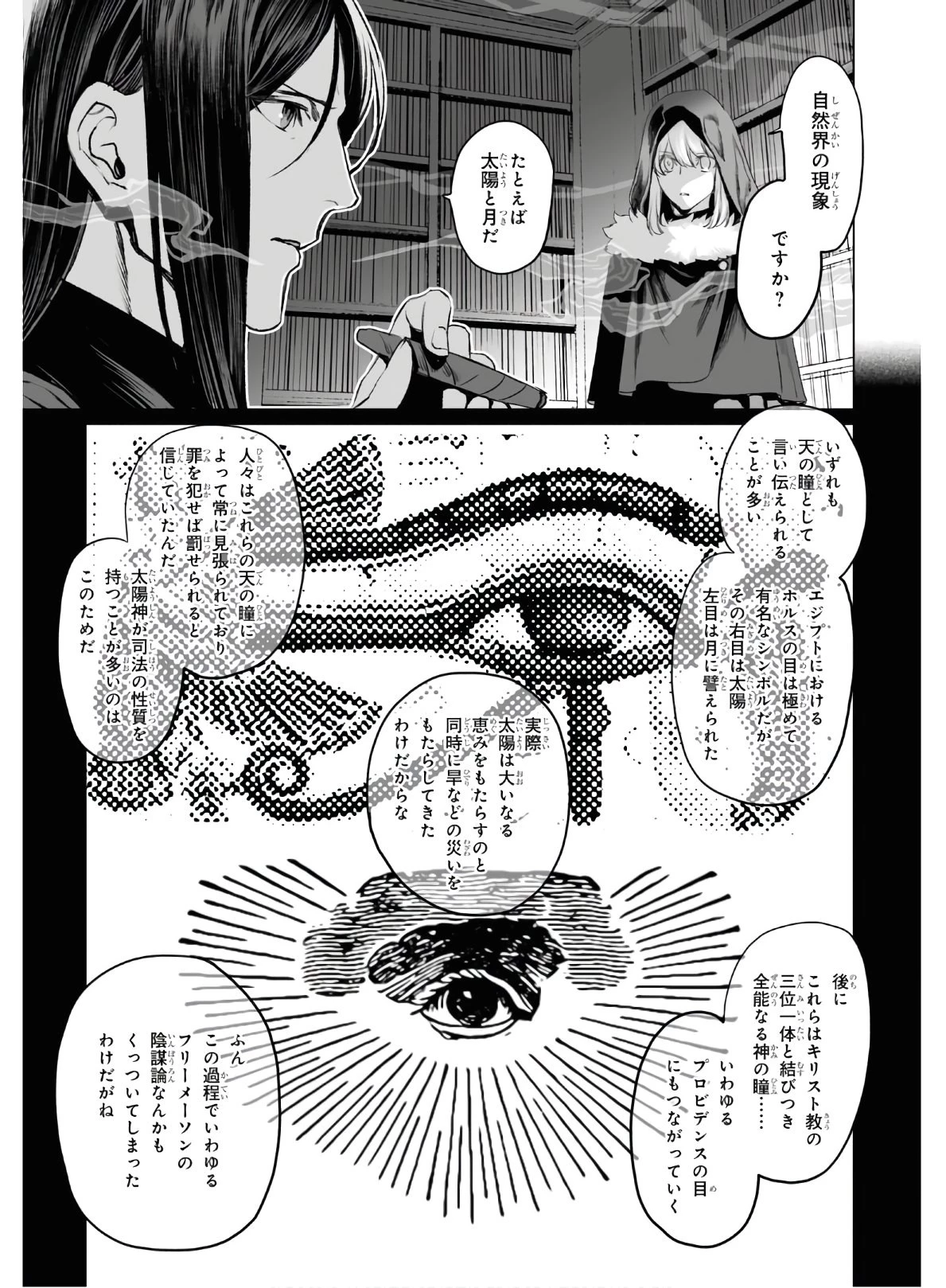 ロード・エルメロイⅡ世の事件簿 第35話 - 13
