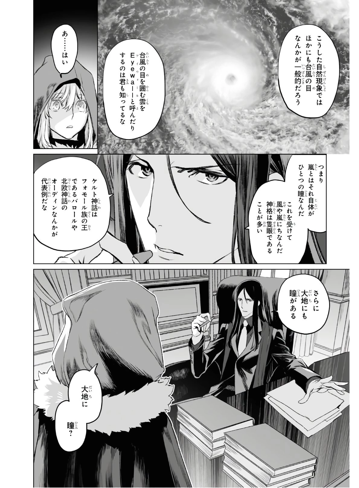 ロード・エルメロイⅡ世の事件簿 第35話 - 14