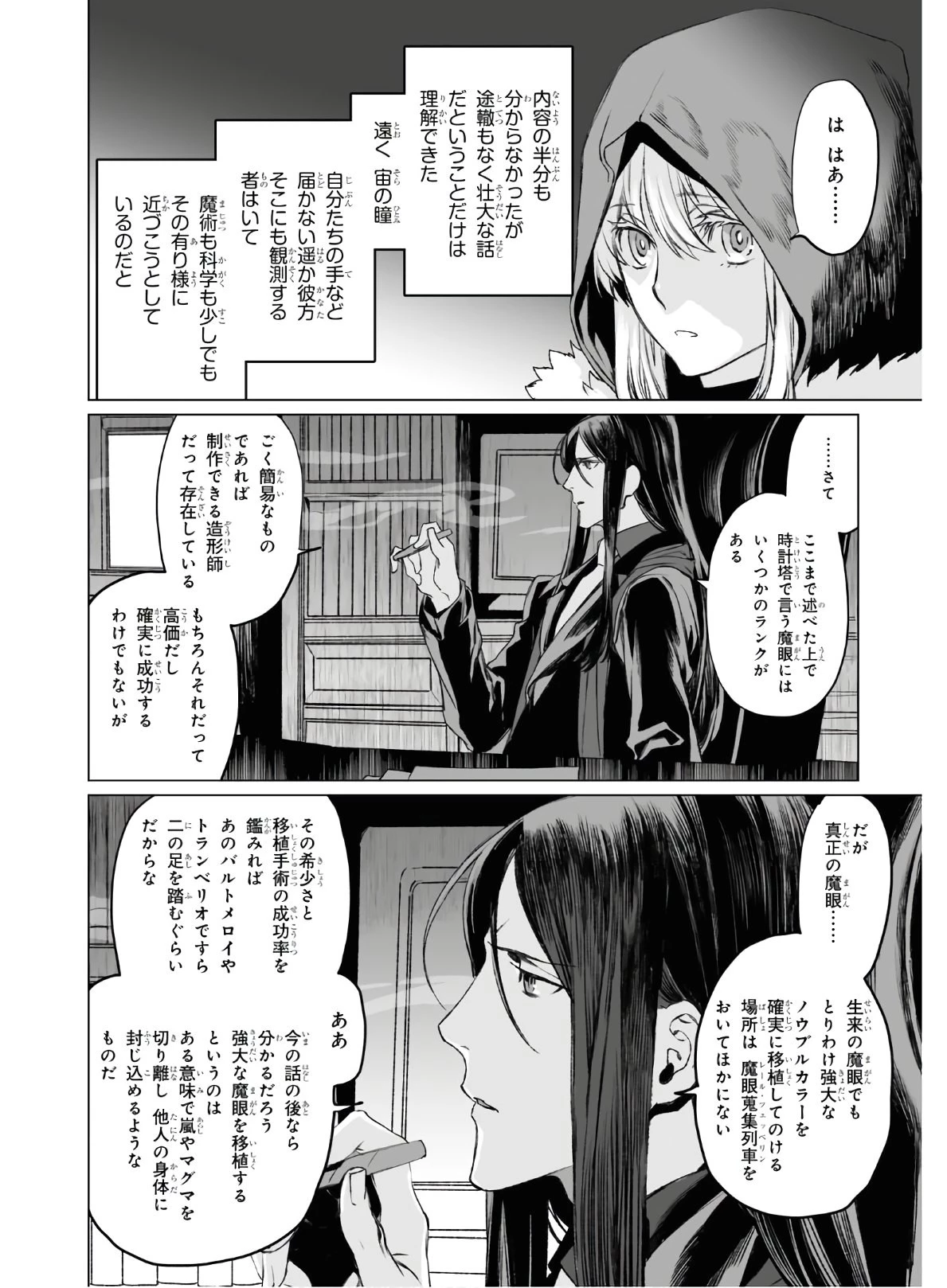 ロード・エルメロイⅡ世の事件簿 第35話 - 16