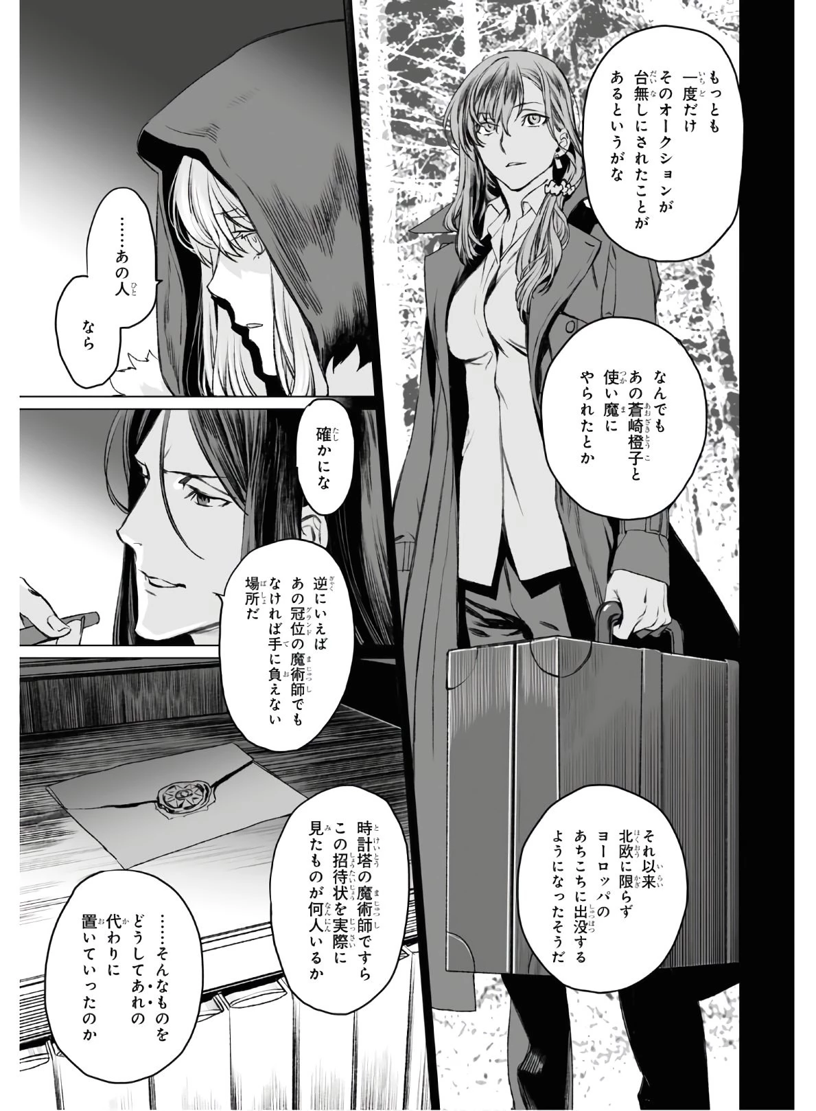 ロード・エルメロイⅡ世の事件簿 第35話 - 17