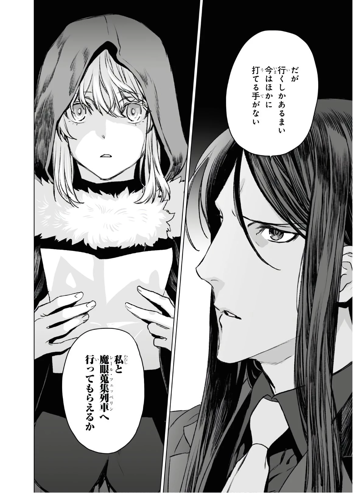 ロード・エルメロイⅡ世の事件簿 第35話 - 18