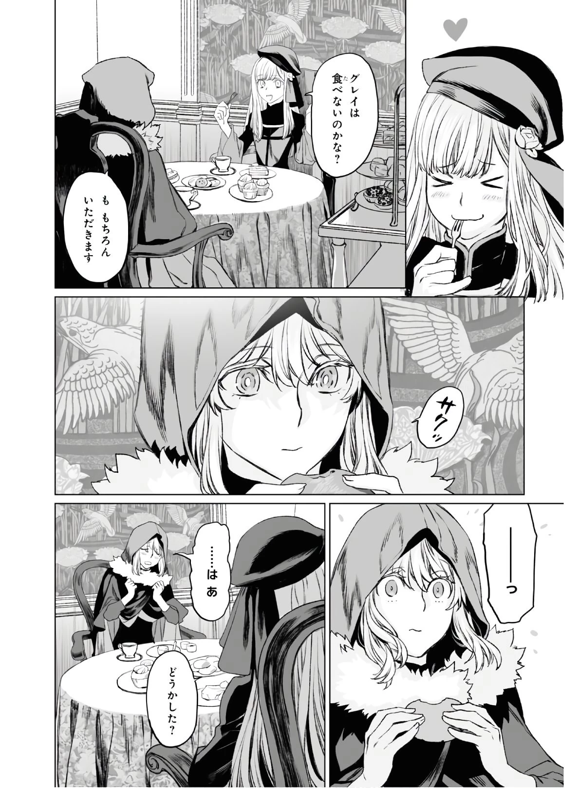 ロード・エルメロイⅡ世の事件簿 第35話 - 20