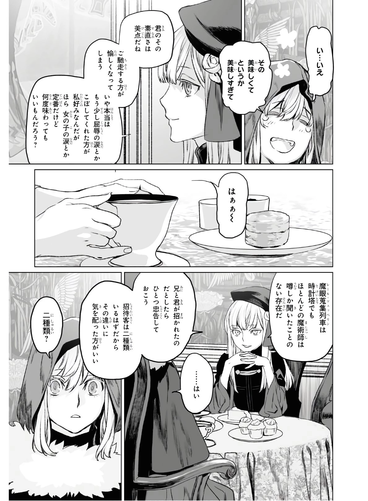 ロード・エルメロイⅡ世の事件簿 第35話 - 21