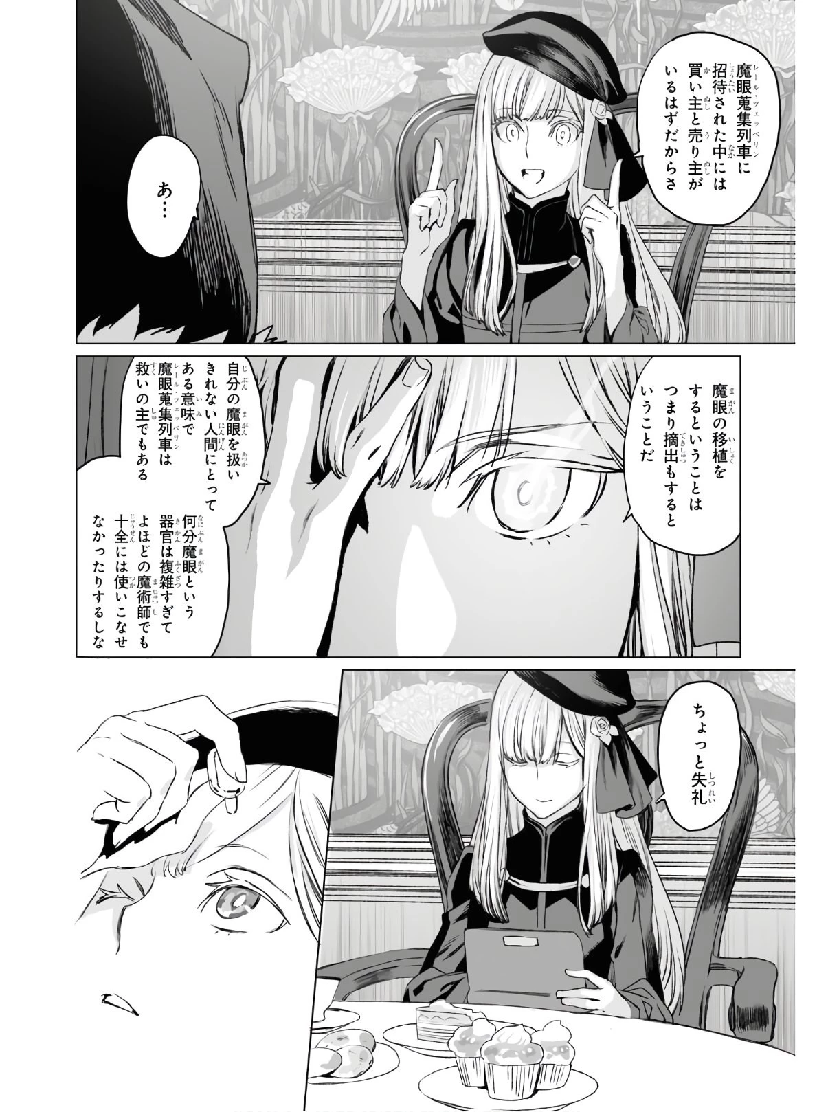ロード・エルメロイⅡ世の事件簿 第35話 - 22