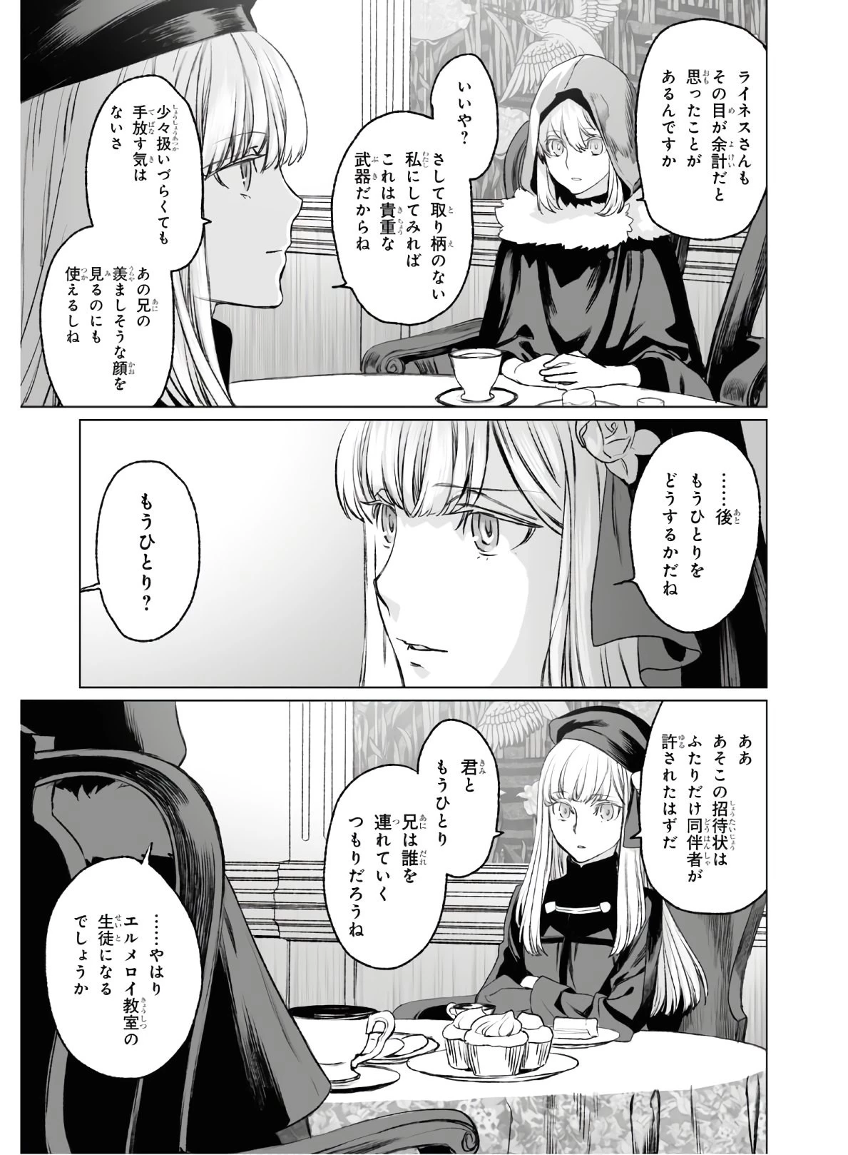 ロード・エルメロイⅡ世の事件簿 第35話 - 23