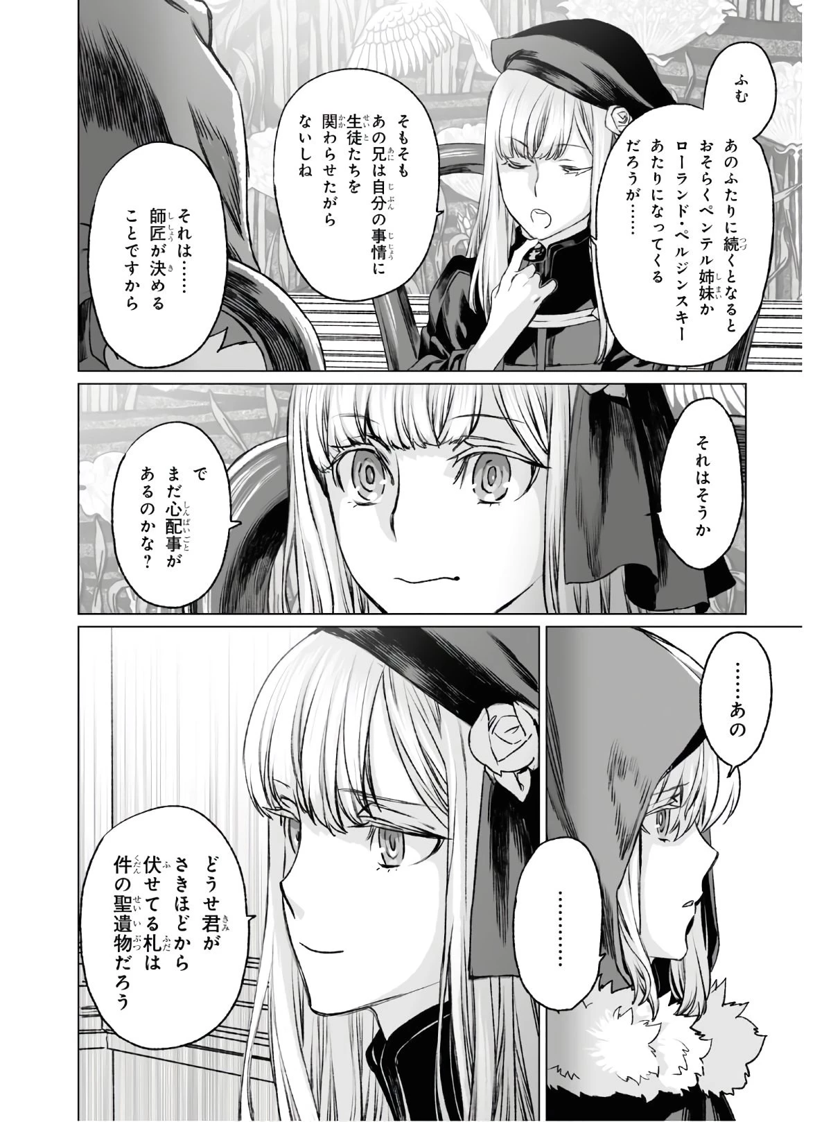 ロード・エルメロイⅡ世の事件簿 第35話 - 24