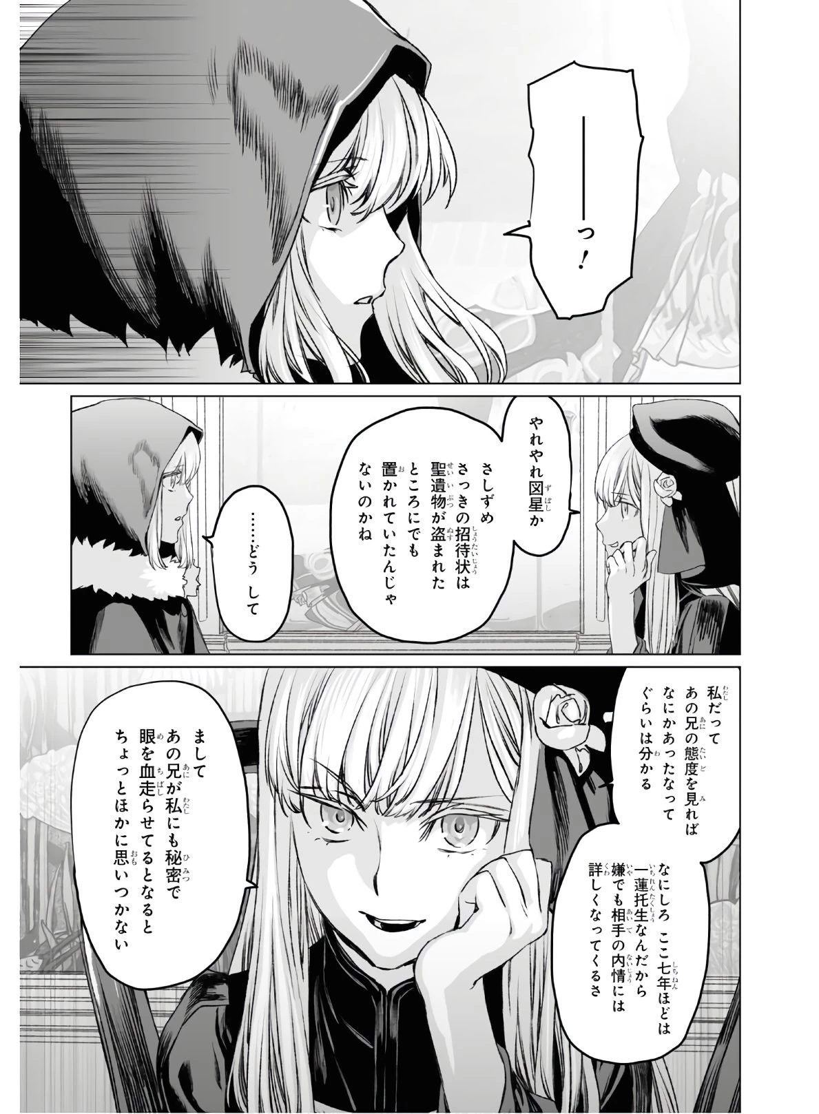 ロード・エルメロイⅡ世の事件簿 第35話 - 25
