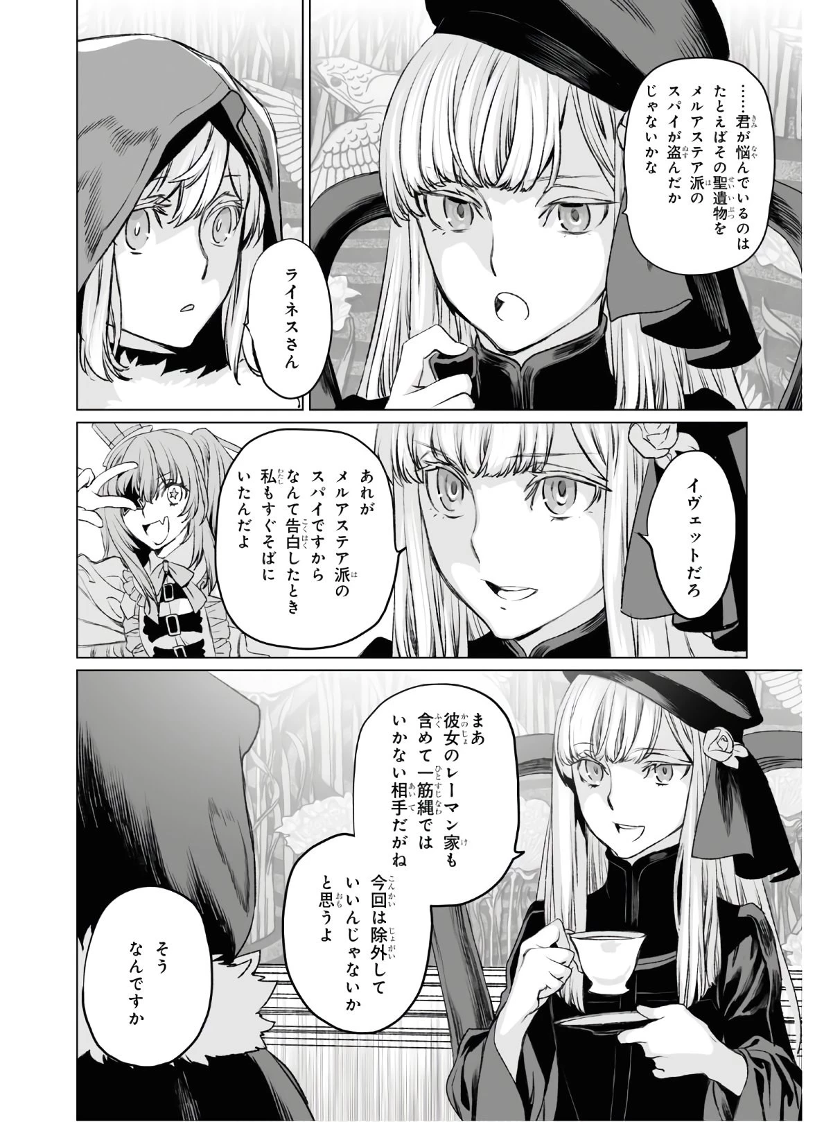 ロード・エルメロイⅡ世の事件簿 第35話 - 26