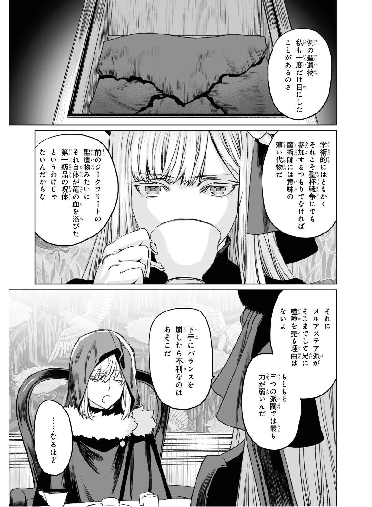ロード・エルメロイⅡ世の事件簿 第35話 - 27