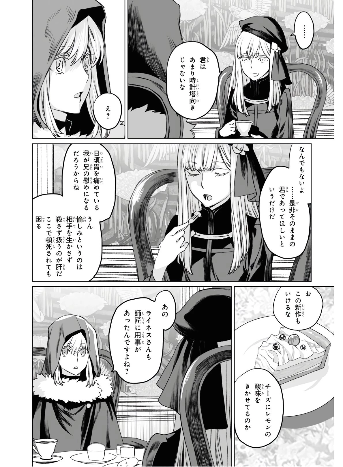ロード・エルメロイⅡ世の事件簿 第35話 - 28