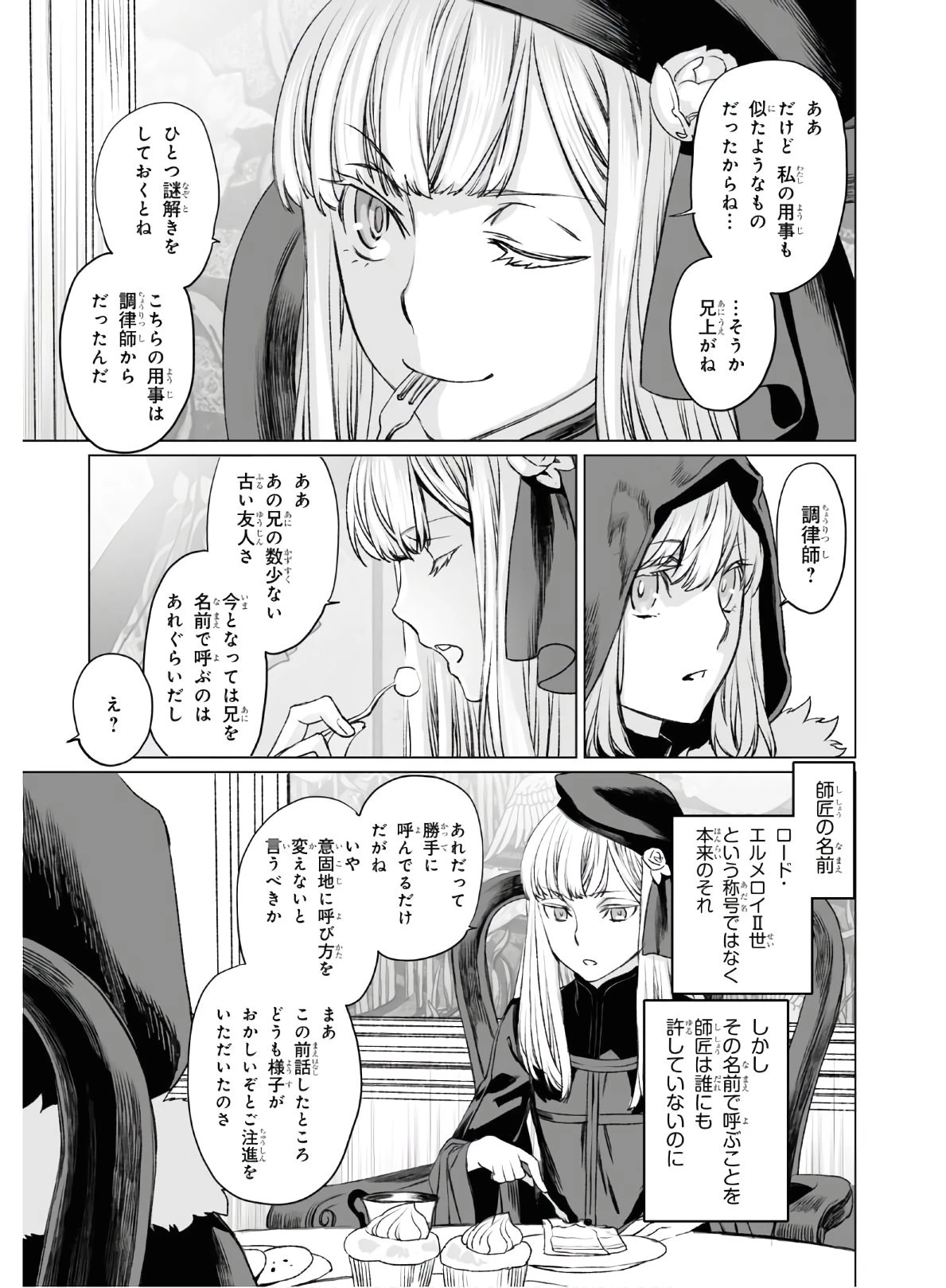 ロード・エルメロイⅡ世の事件簿 第35話 - 29