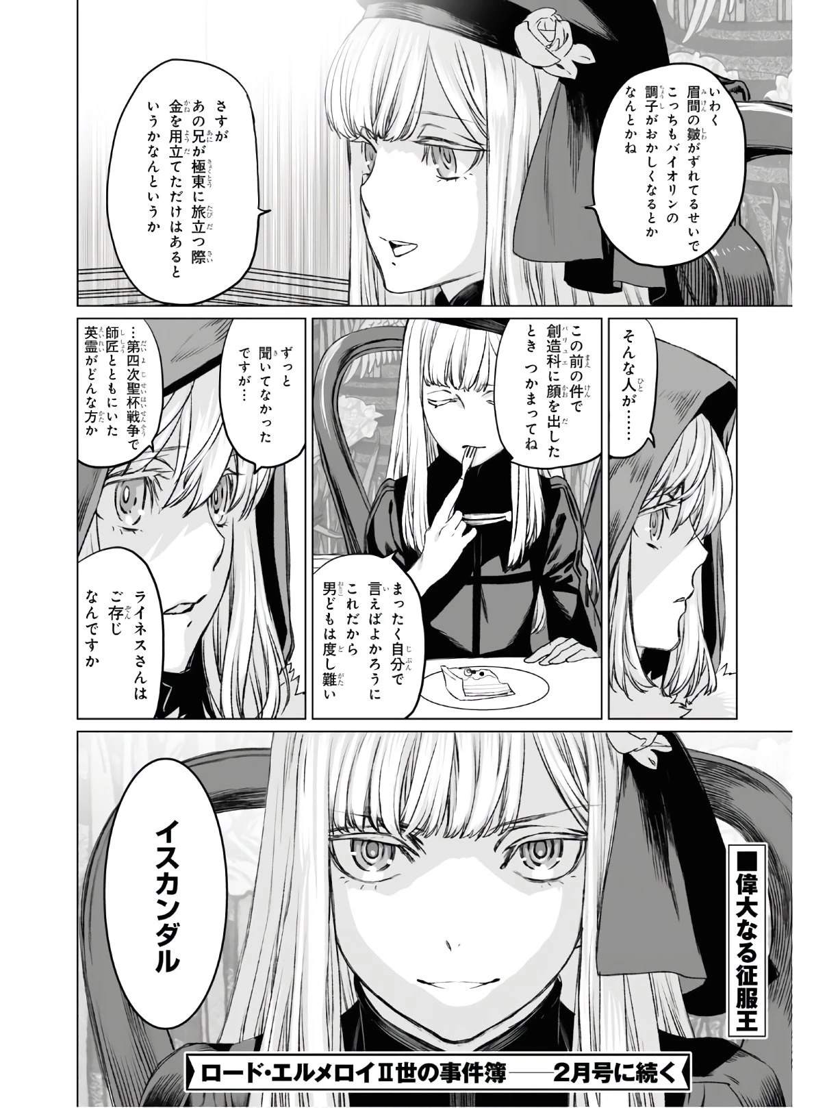 ロード・エルメロイⅡ世の事件簿 第35話 - 30